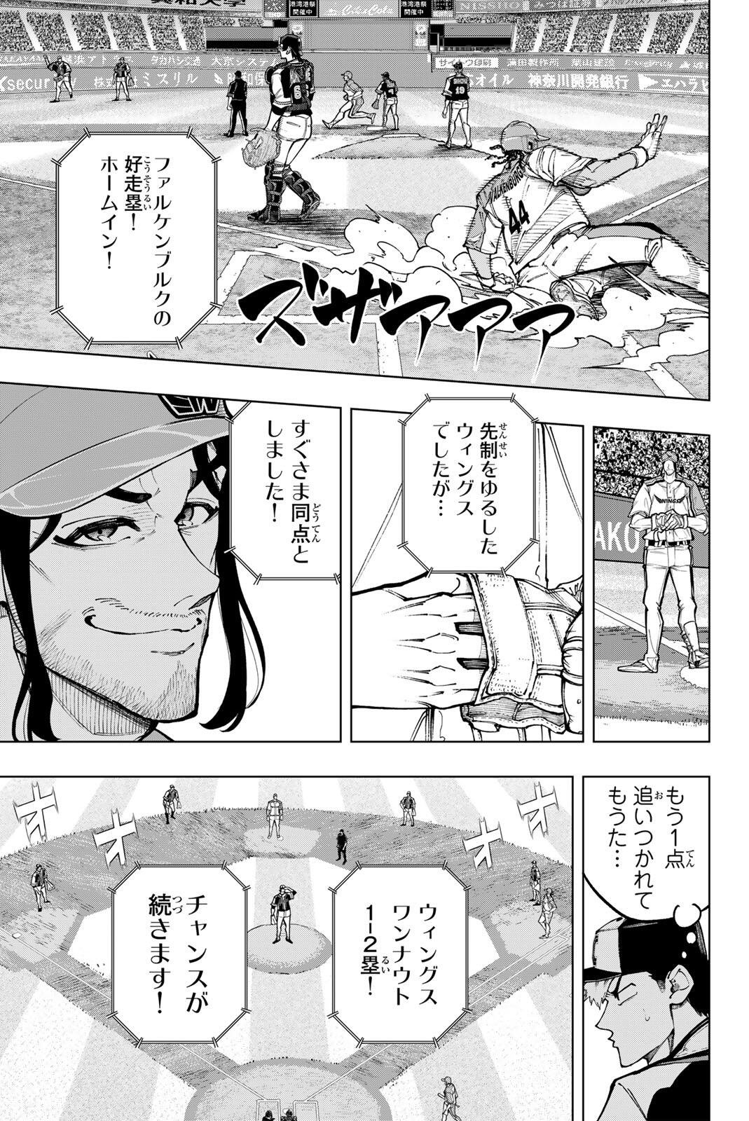 Dorahachi Chapter 62 5ページ