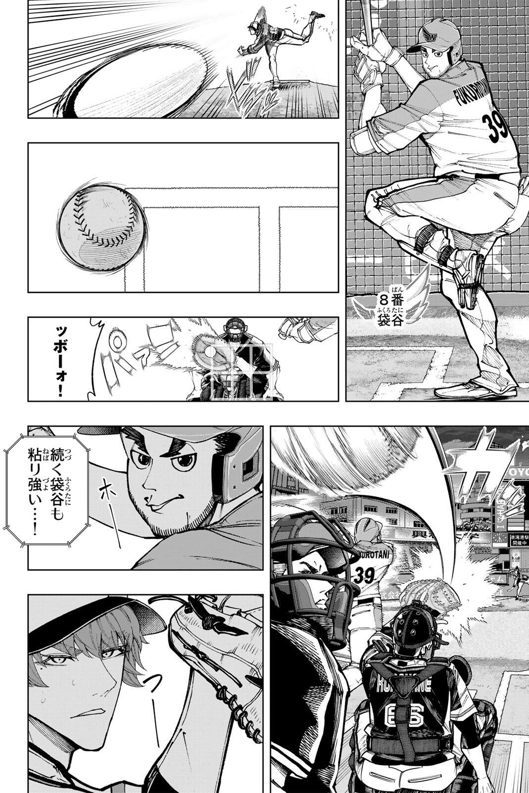 Dorahachi Chapter 62 6ページ
