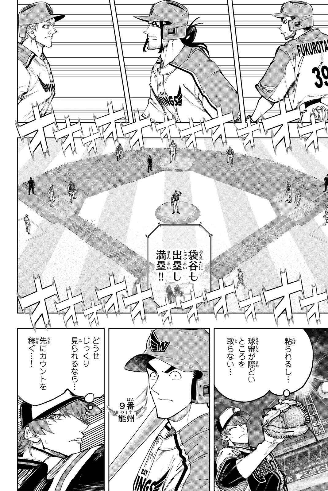 Dorahachi Chapter 62 8ページ