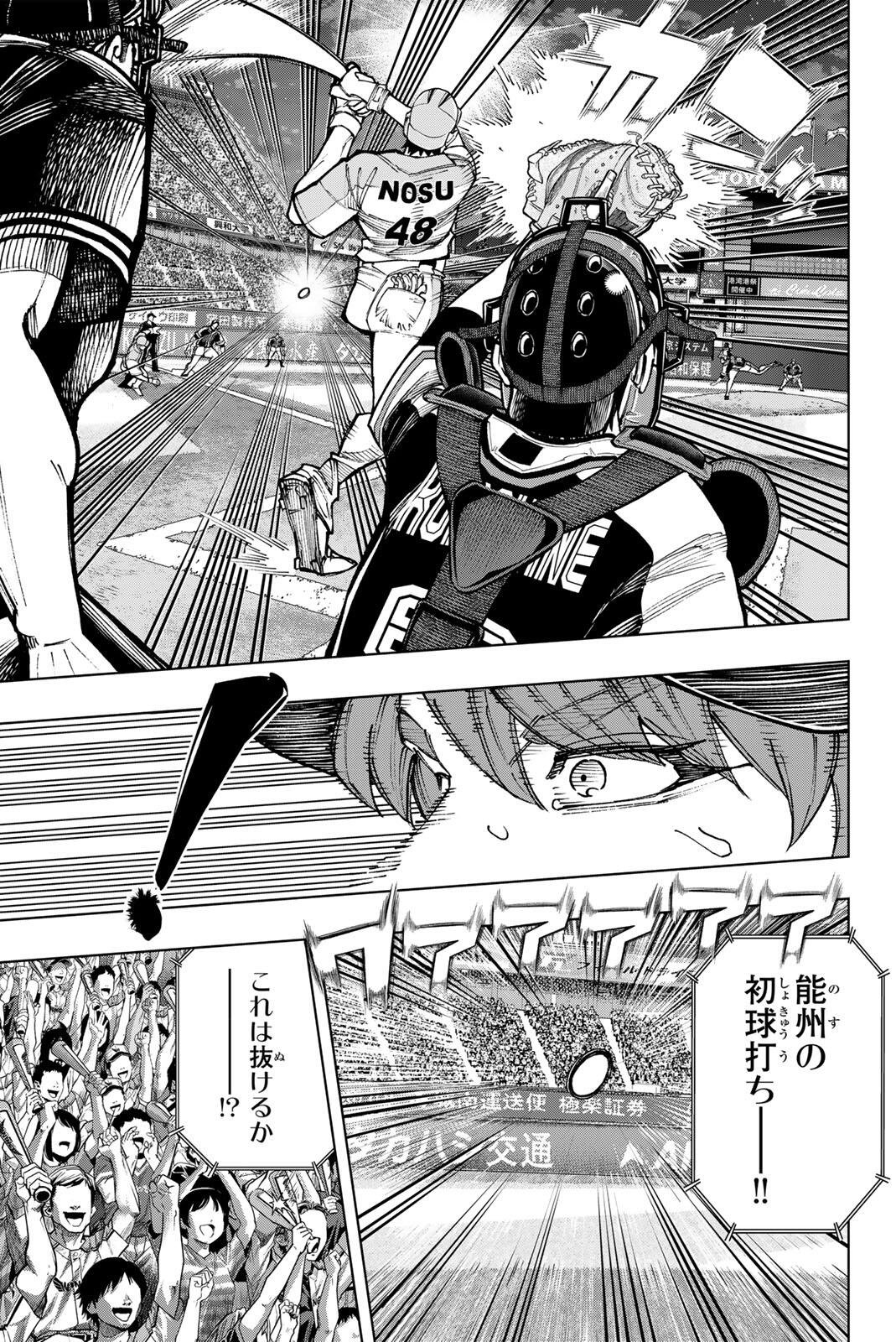 Dorahachi Chapter 62 9ページ