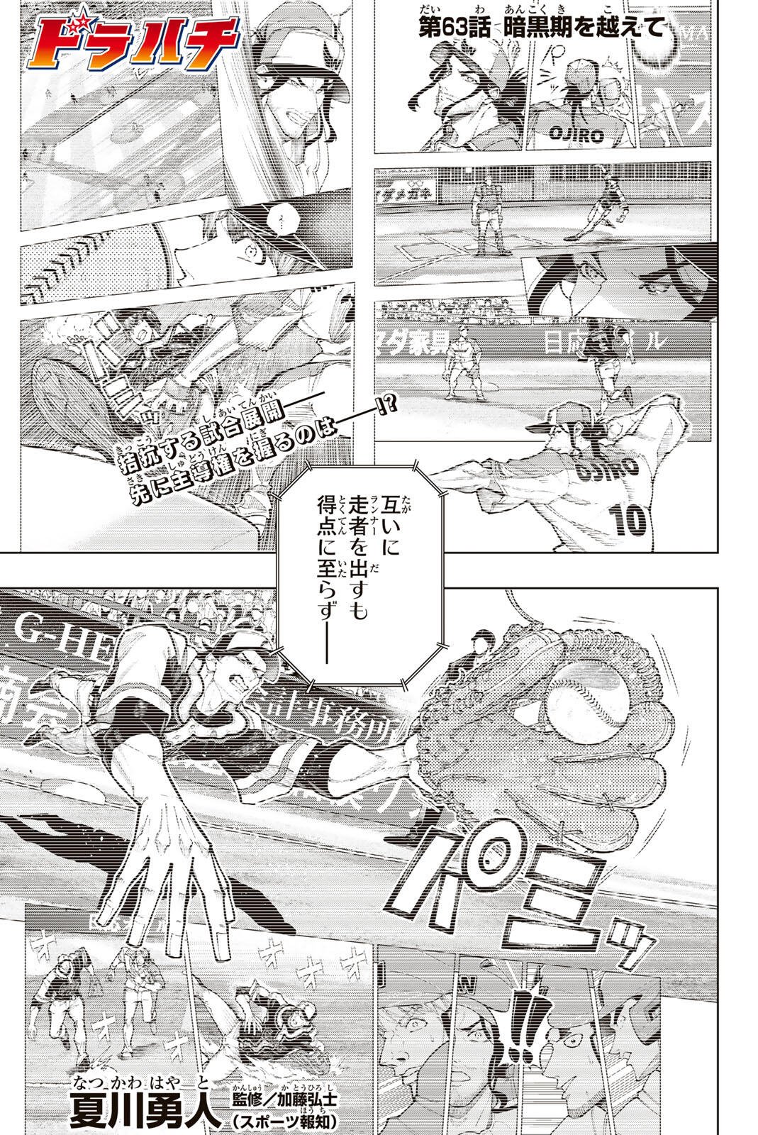 Dorahachi Chapter 63 1ページ