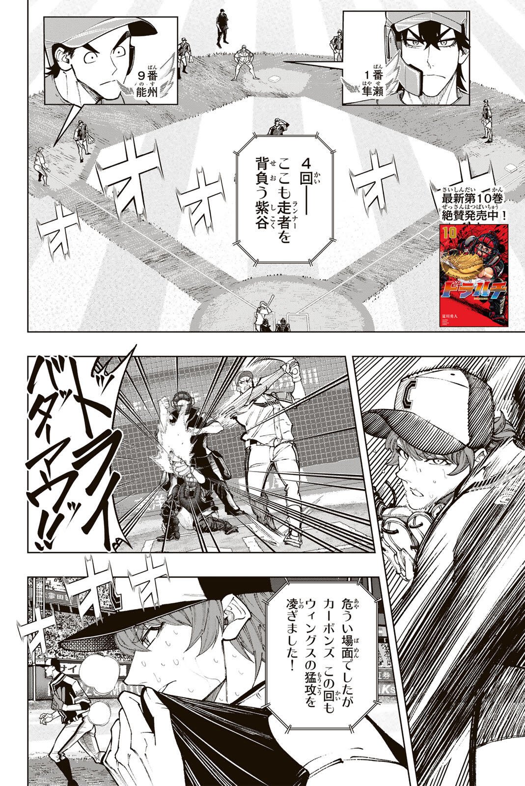 Dorahachi Chapter 63 2ページ
