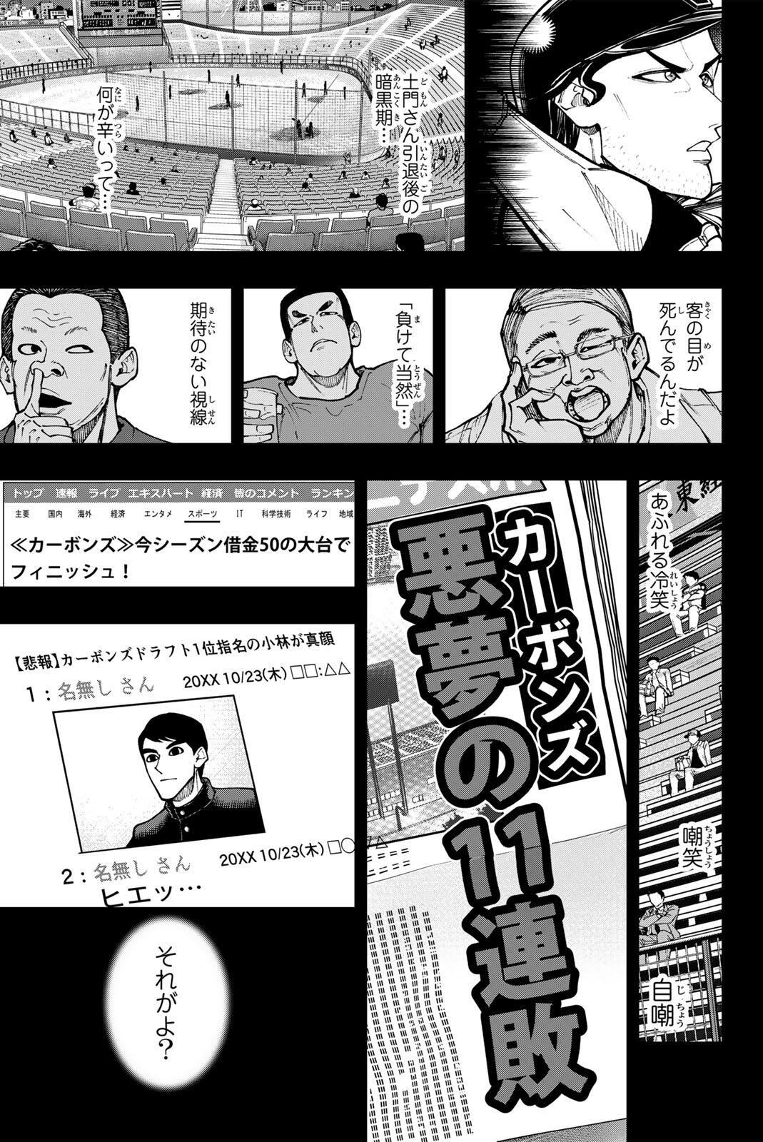 Dorahachi Chapter 63 11ページ