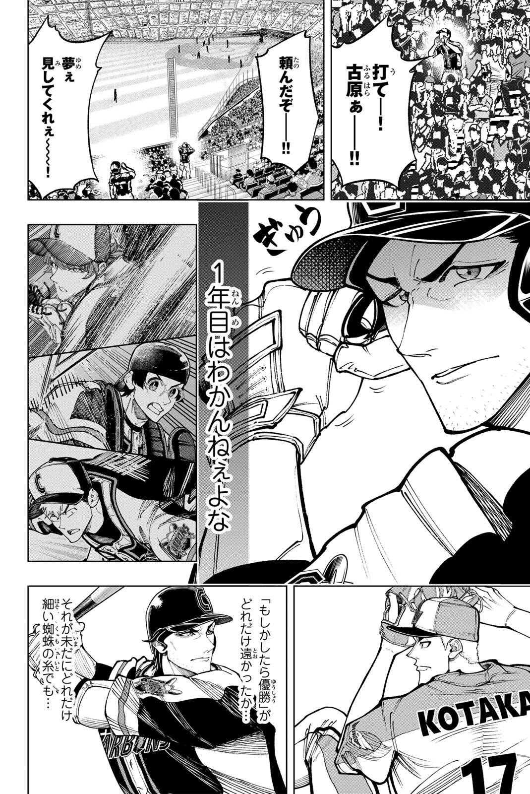 Dorahachi Chapter 63 12ページ
