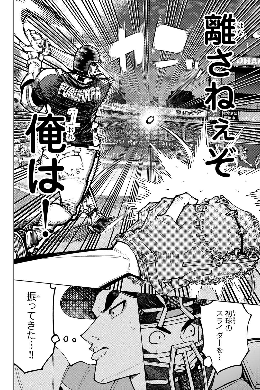 Dorahachi Chapter 63 14ページ