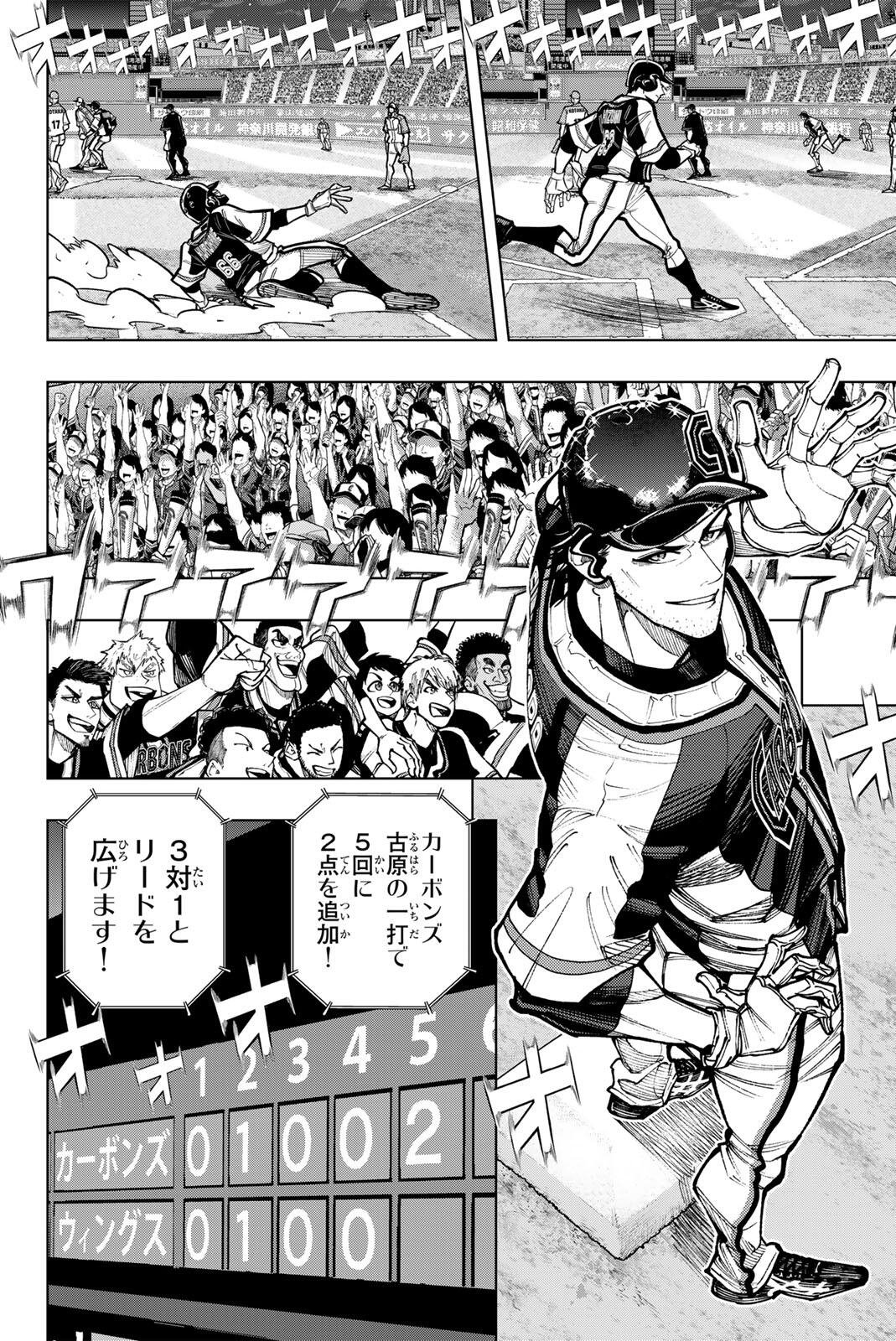 Dorahachi Chapter 63 16ページ