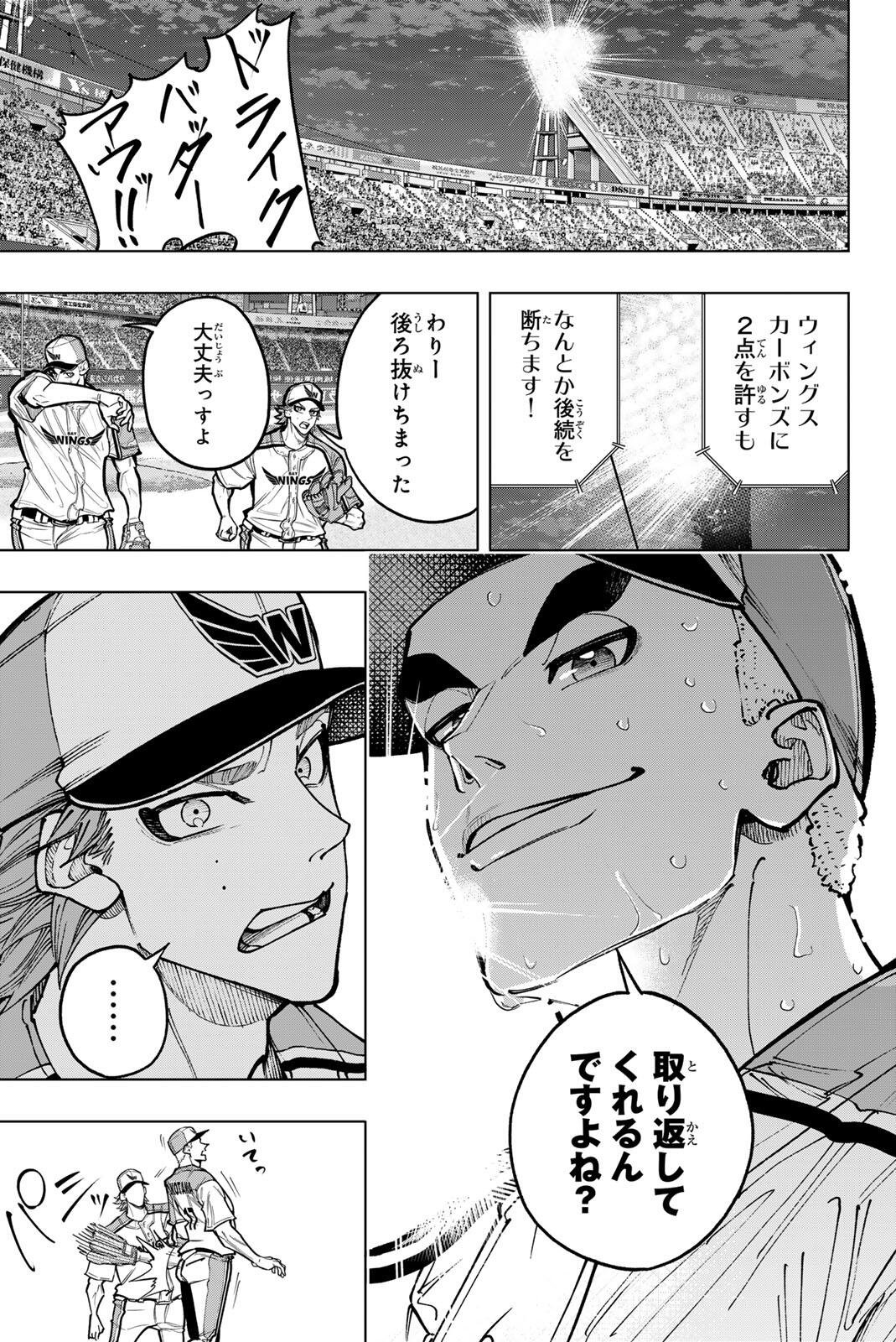 Dorahachi Chapter 63 17ページ