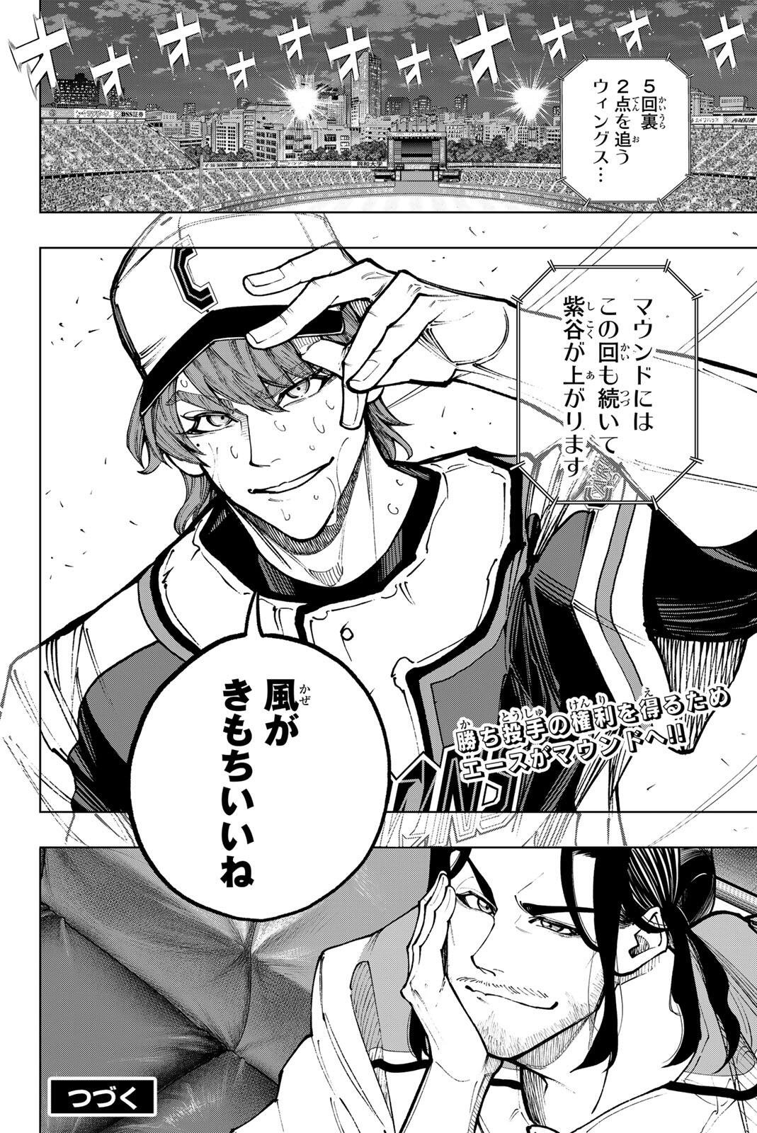 Dorahachi Chapter 63 18ページ