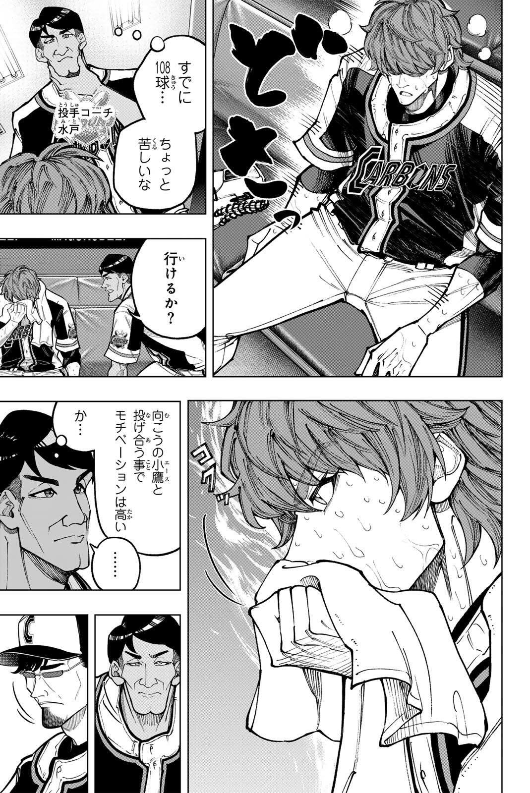 Dorahachi Chapter 63 3ページ