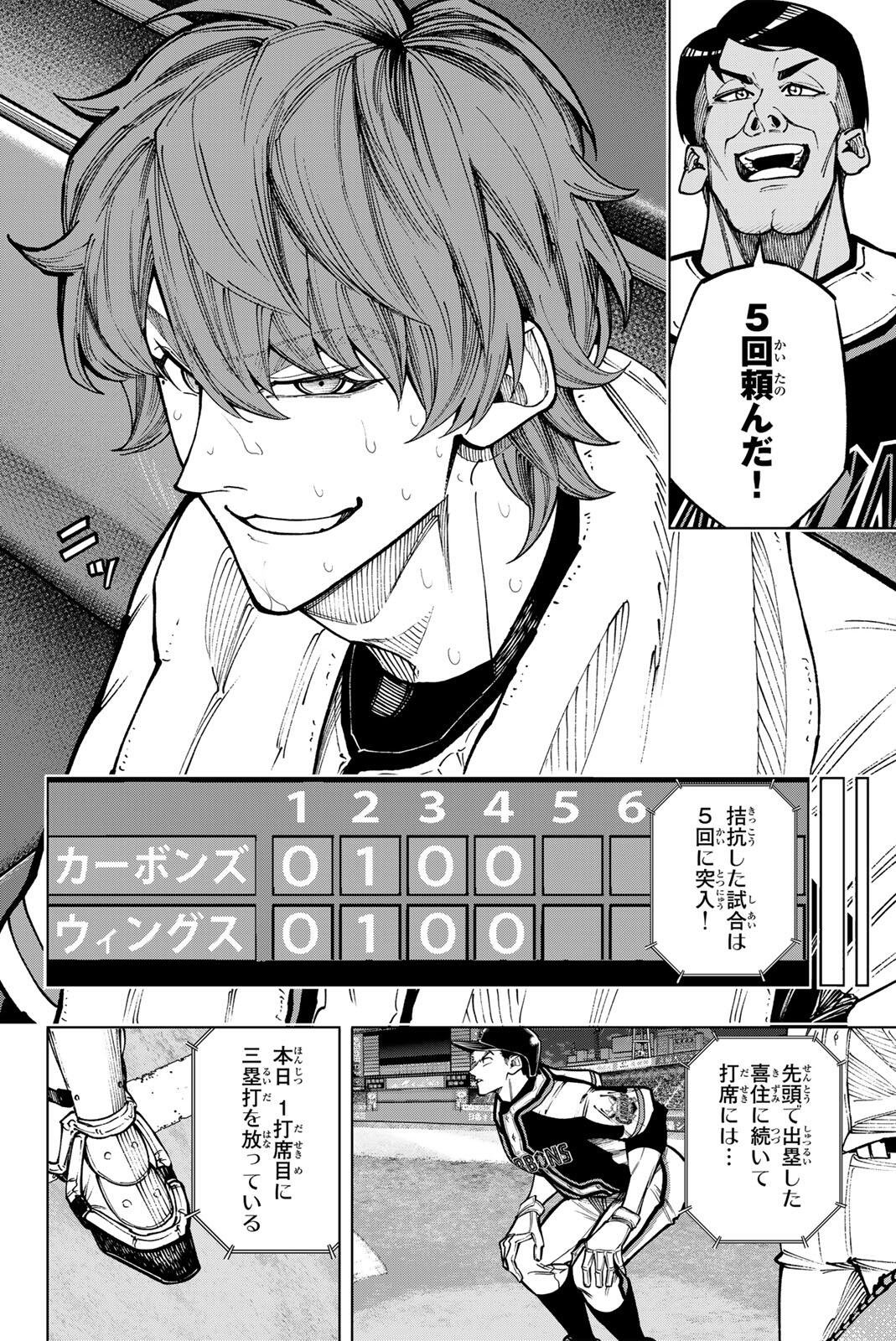 Dorahachi Chapter 63 4ページ