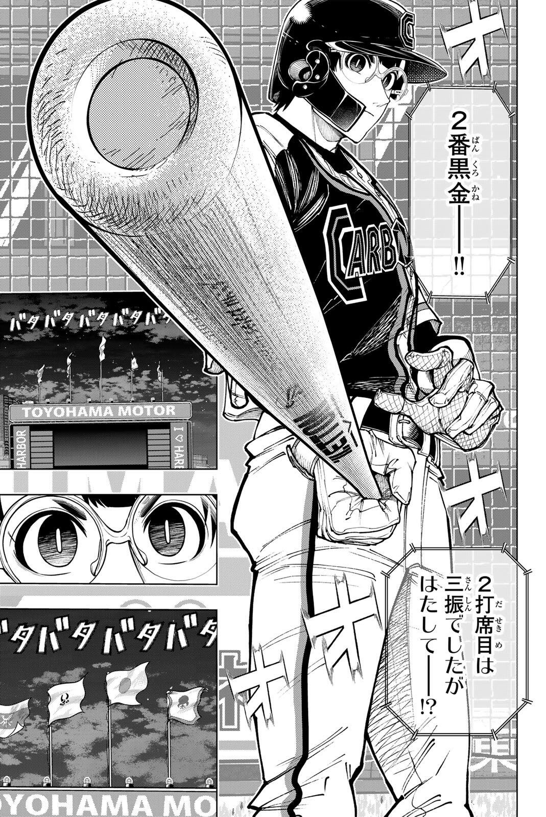 Dorahachi Chapter 63 5ページ
