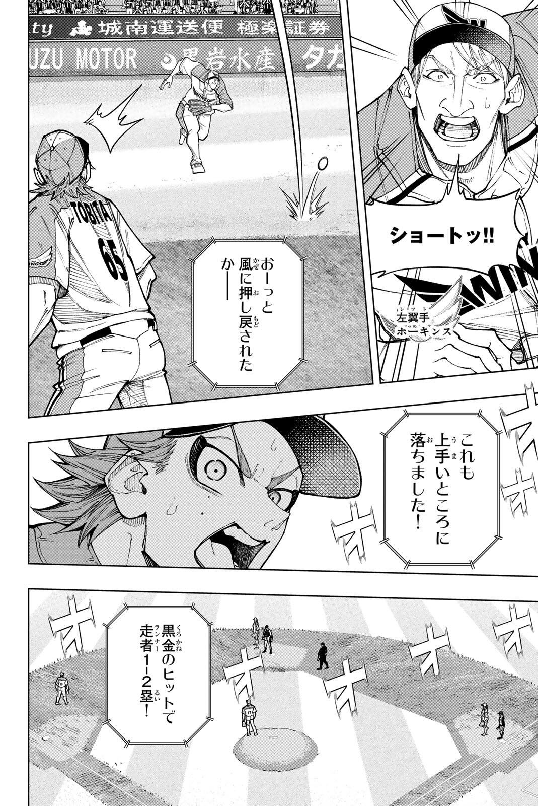 Dorahachi Chapter 63 8ページ