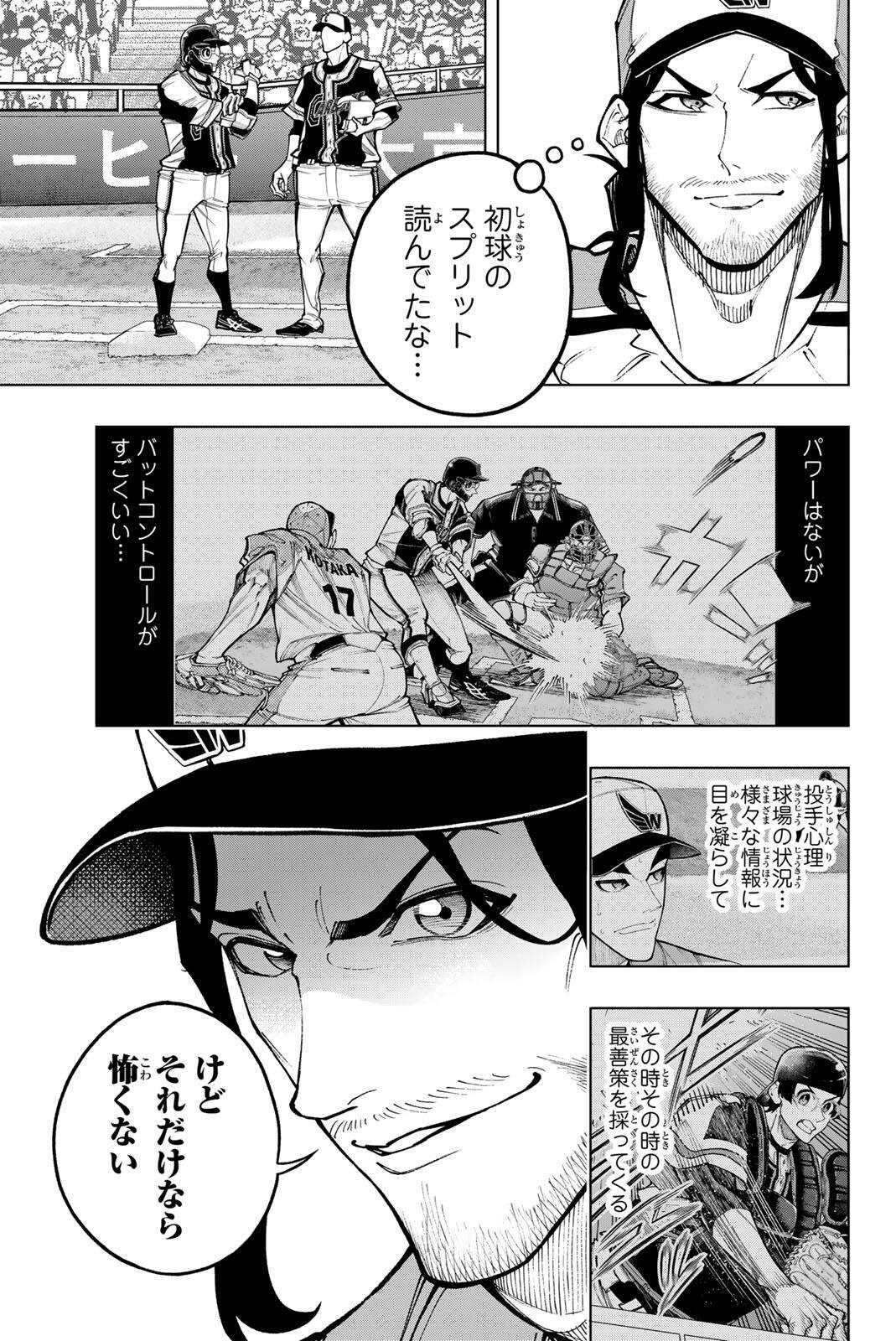 Dorahachi Chapter 63 9ページ