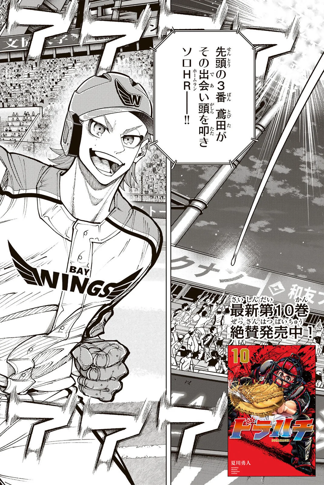 Dorahachi Chapter 64 2ページ
