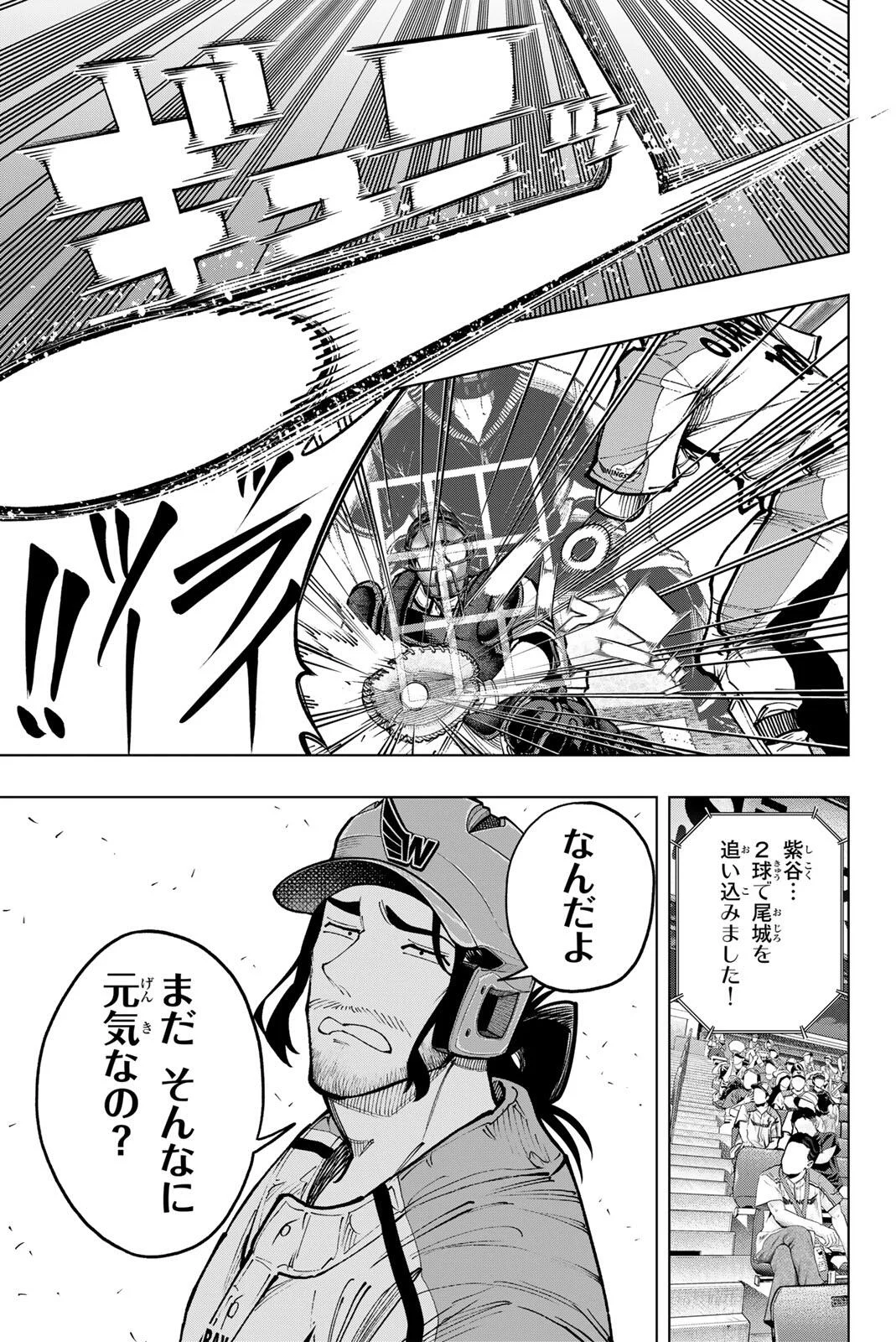 Dorahachi Chapter 64 11ページ