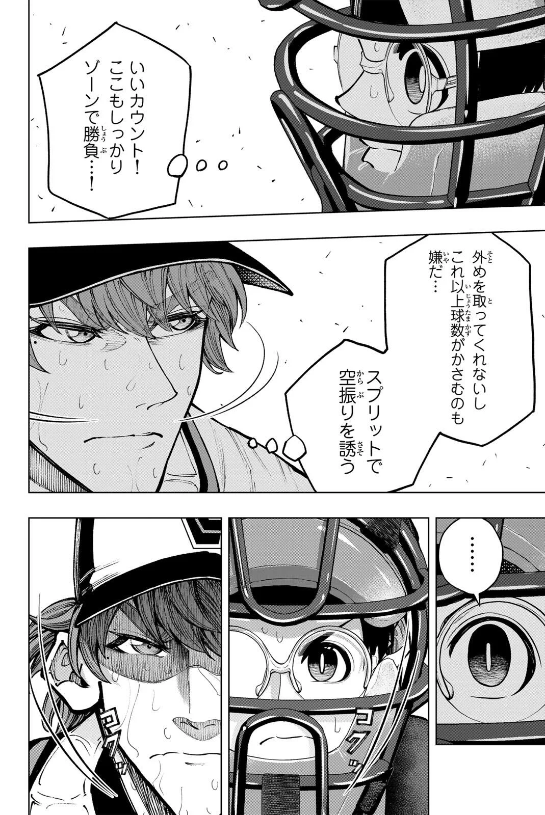 Dorahachi Chapter 64 12ページ