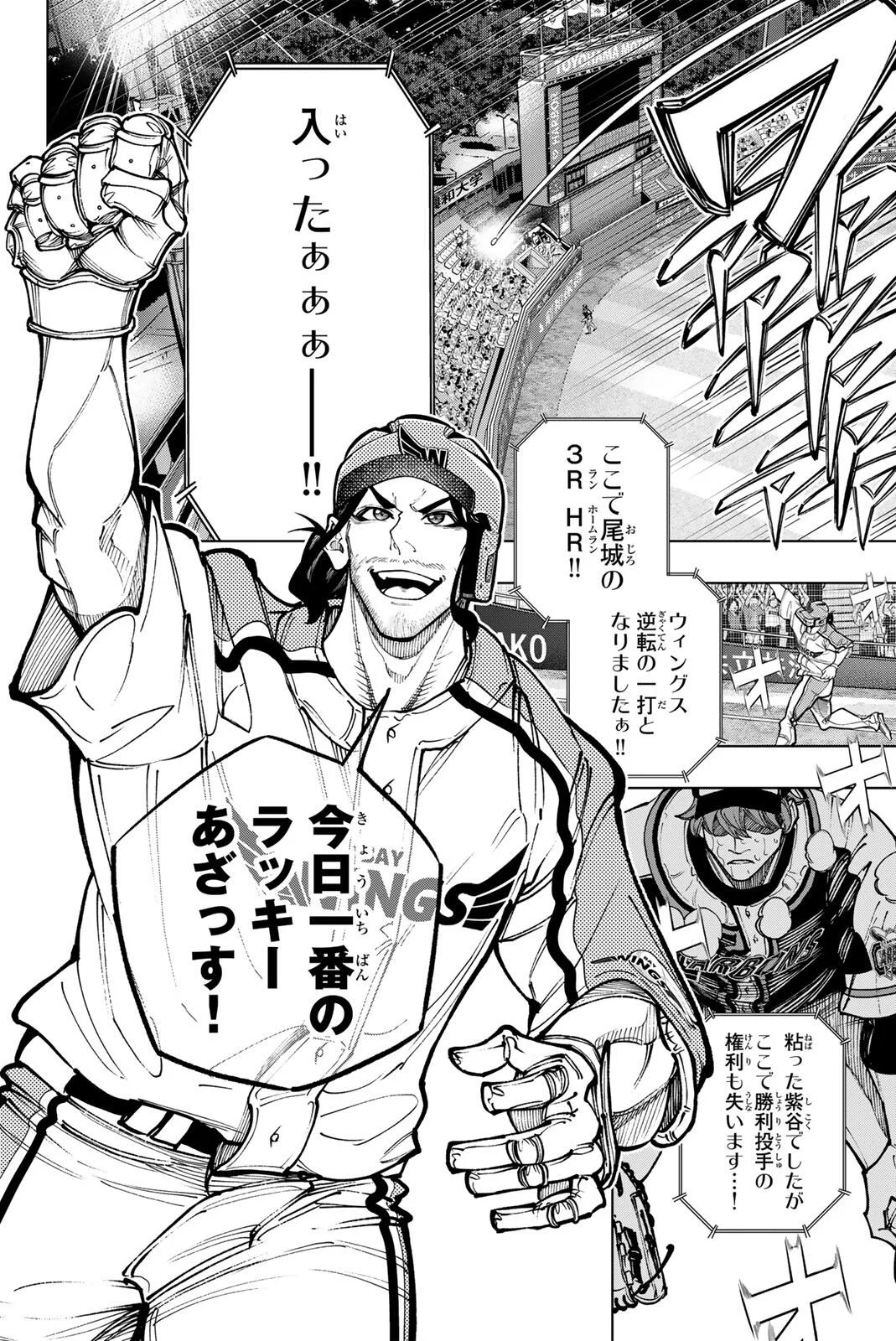 Dorahachi Chapter 64 18ページ