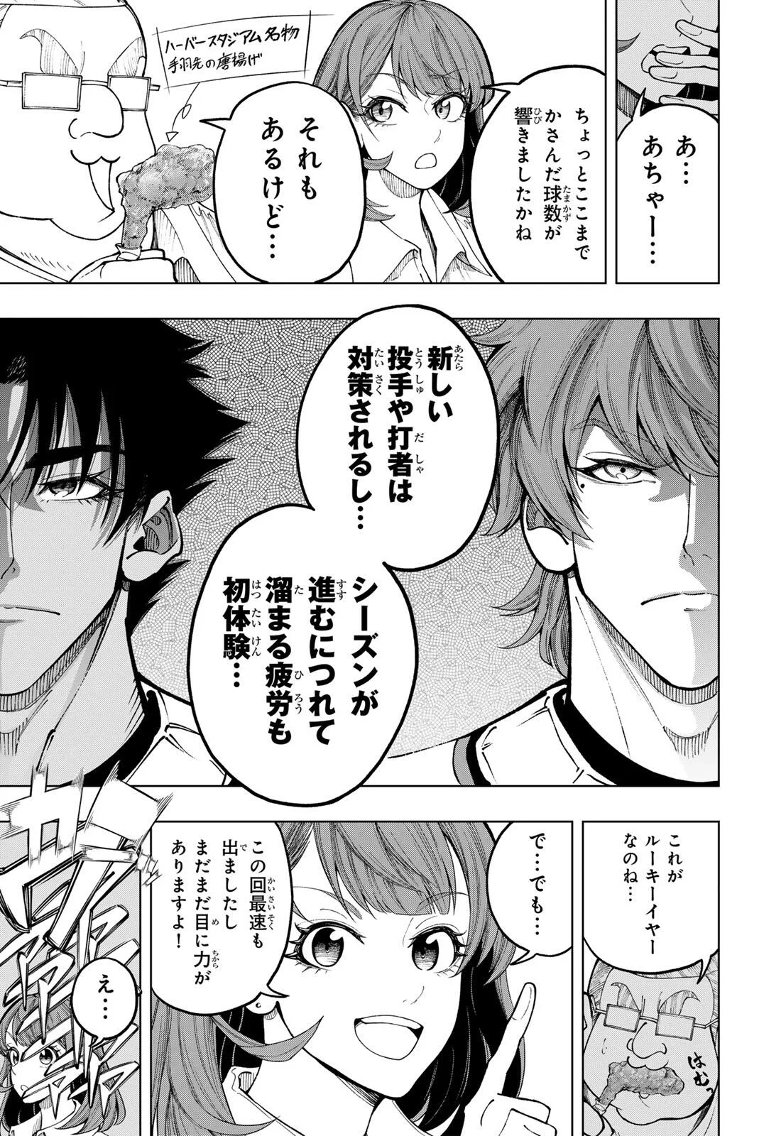 Dorahachi Chapter 64 19ページ