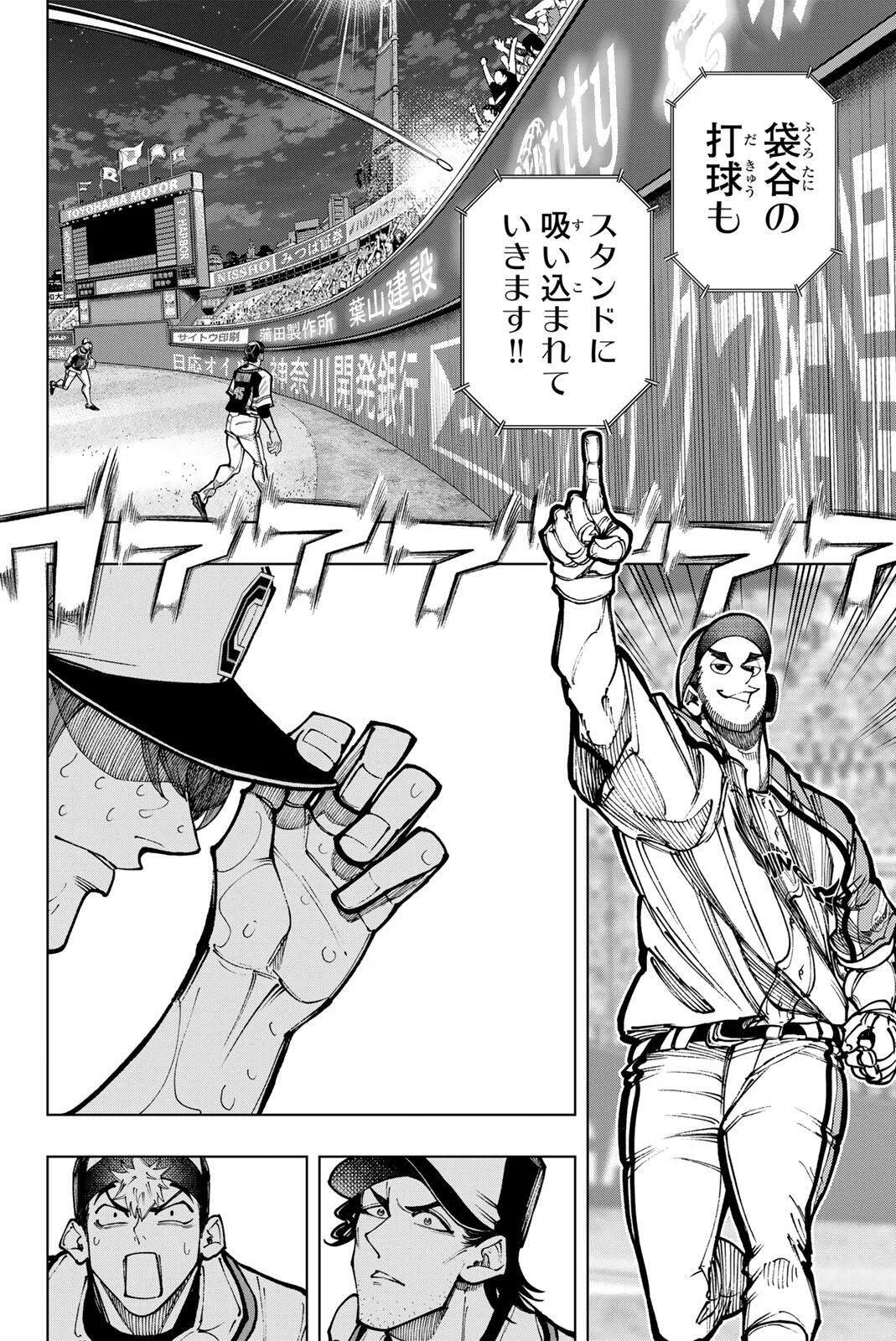 Dorahachi Chapter 64 20ページ