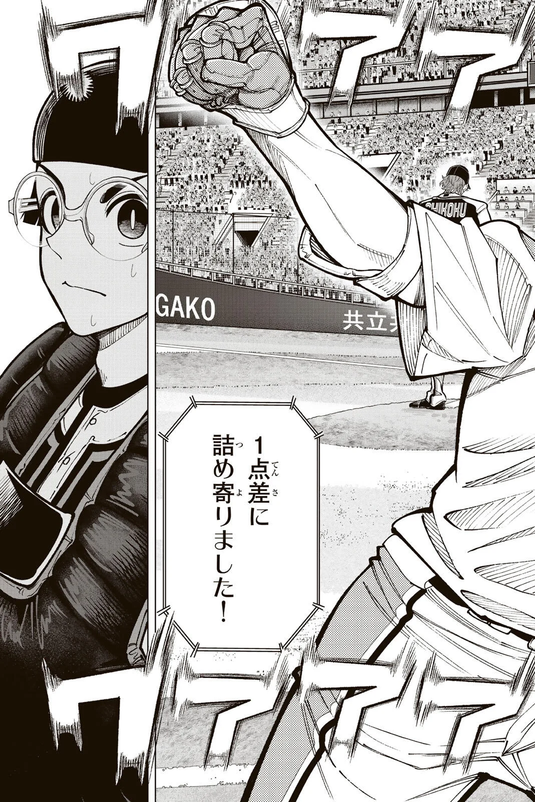 Dorahachi Chapter 64 3ページ