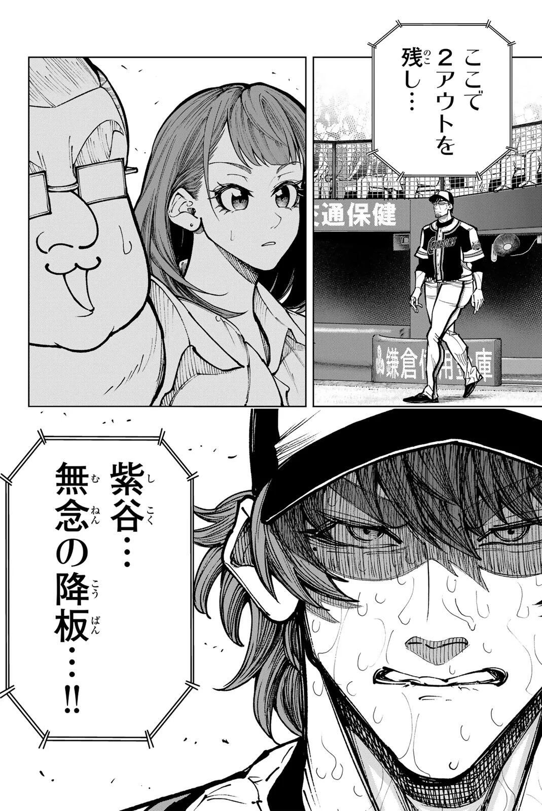 Dorahachi Chapter 64 22ページ