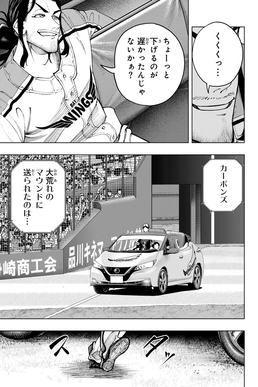 Dorahachi Chapter 64 23ページ