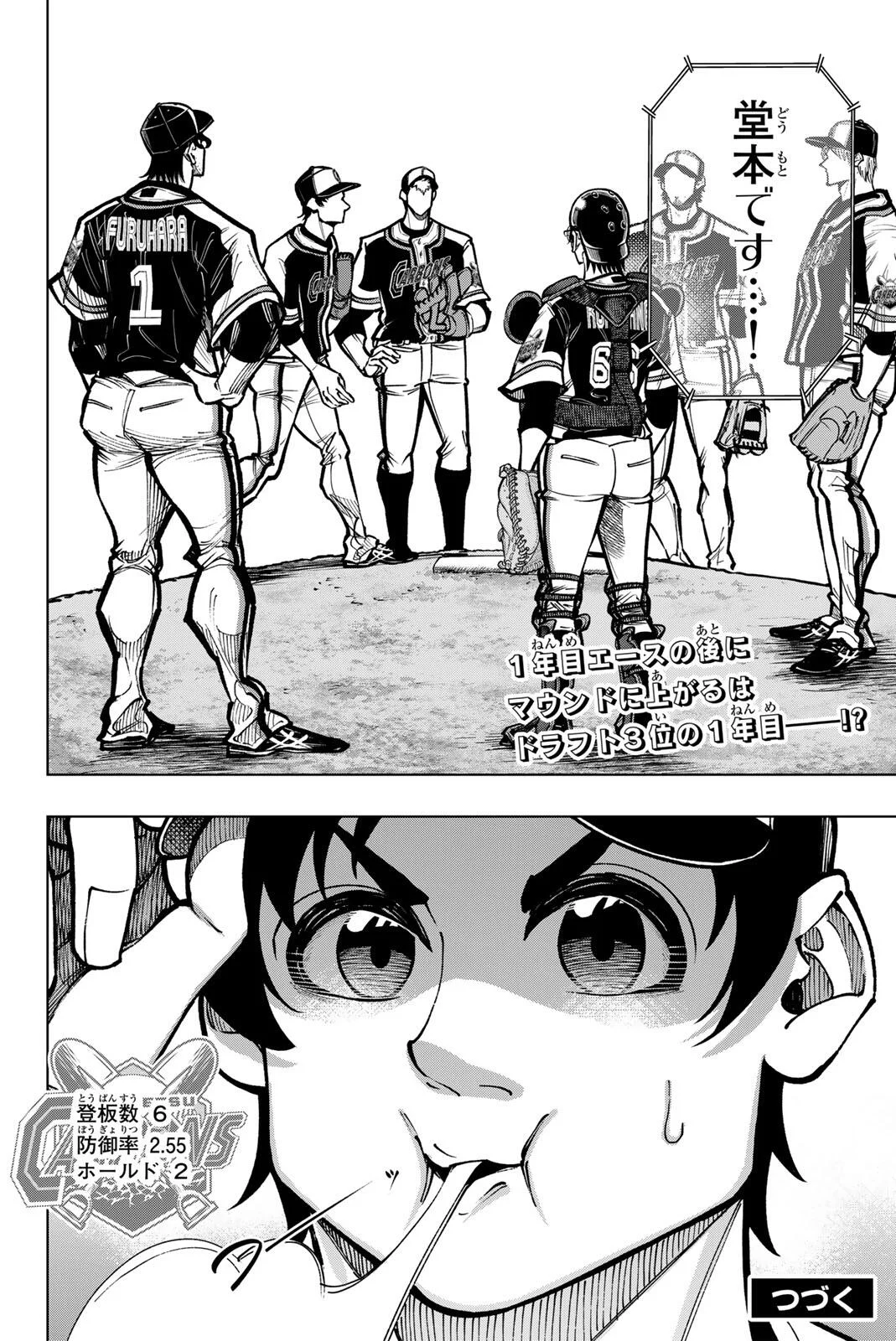Dorahachi Chapter 64 24ページ