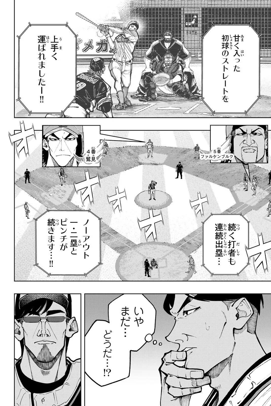 Dorahachi Chapter 64 4ページ