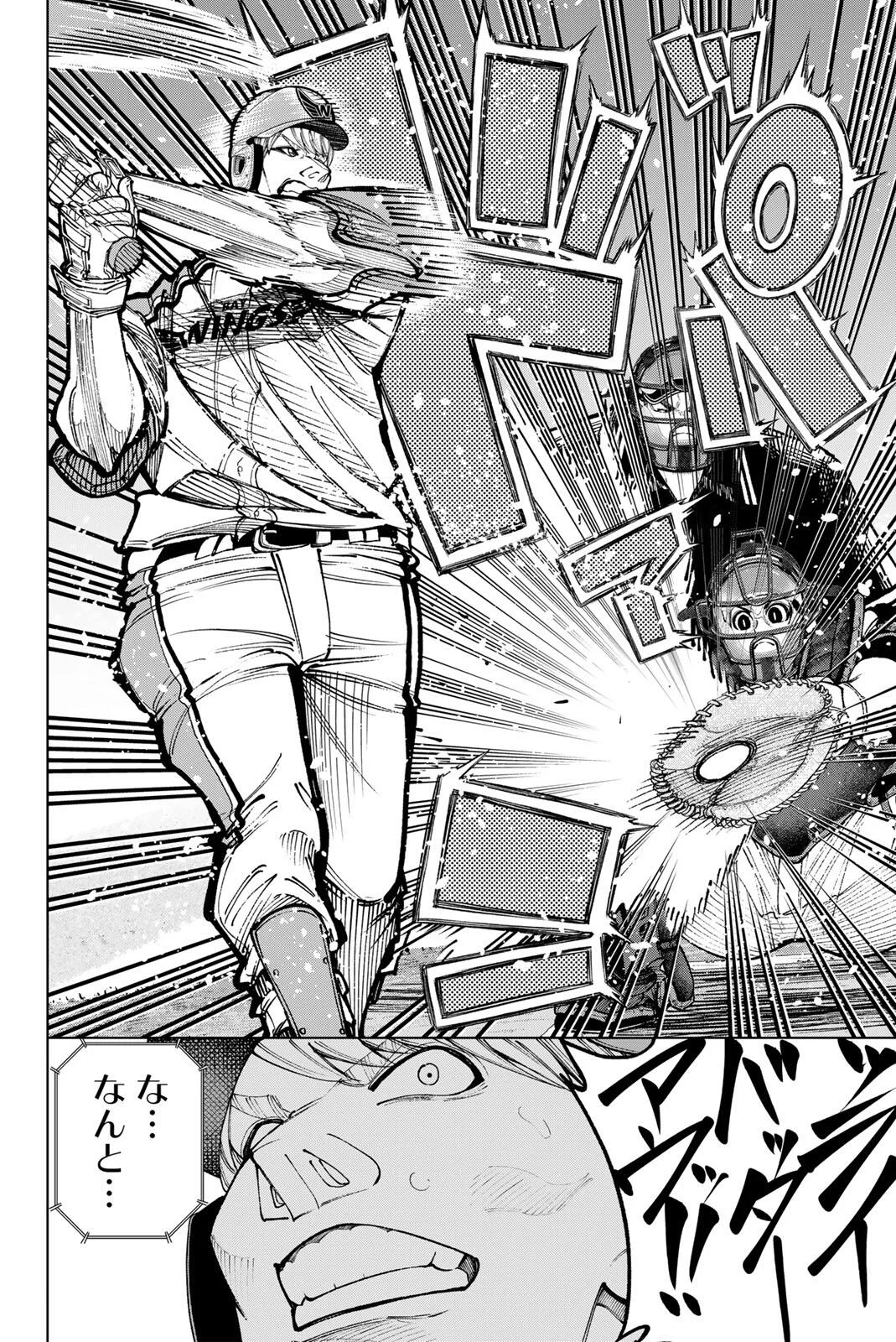 Dorahachi Chapter 64 6ページ