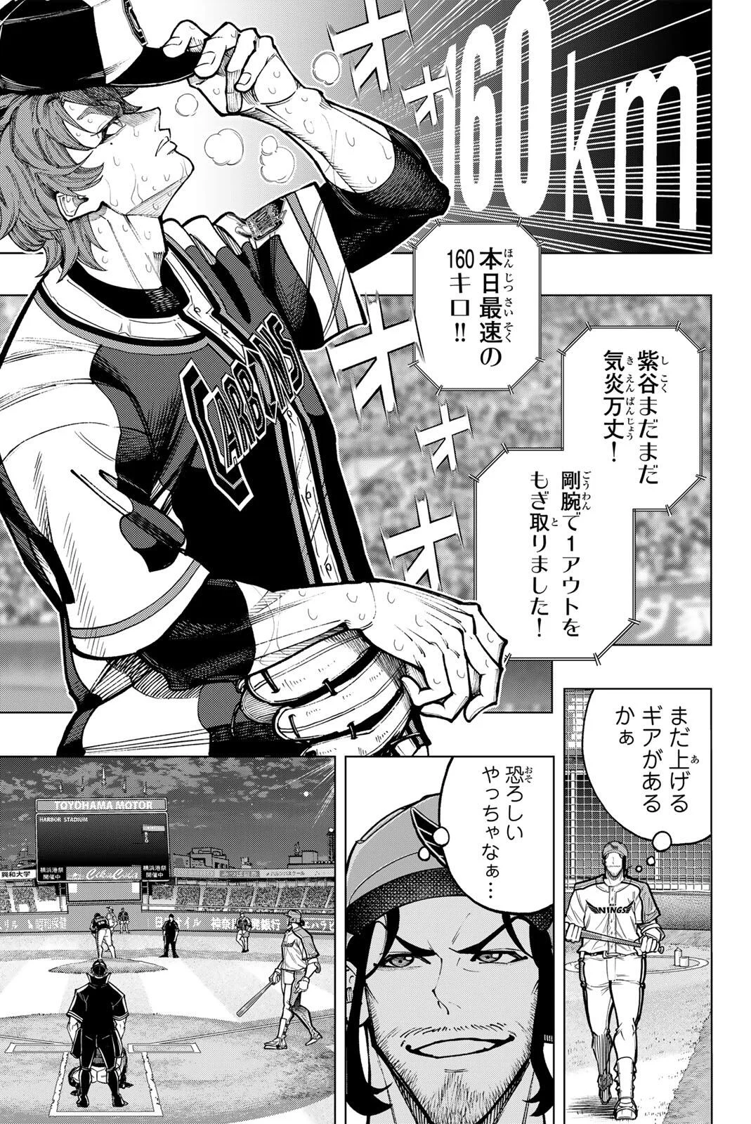 Dorahachi Chapter 64 7ページ