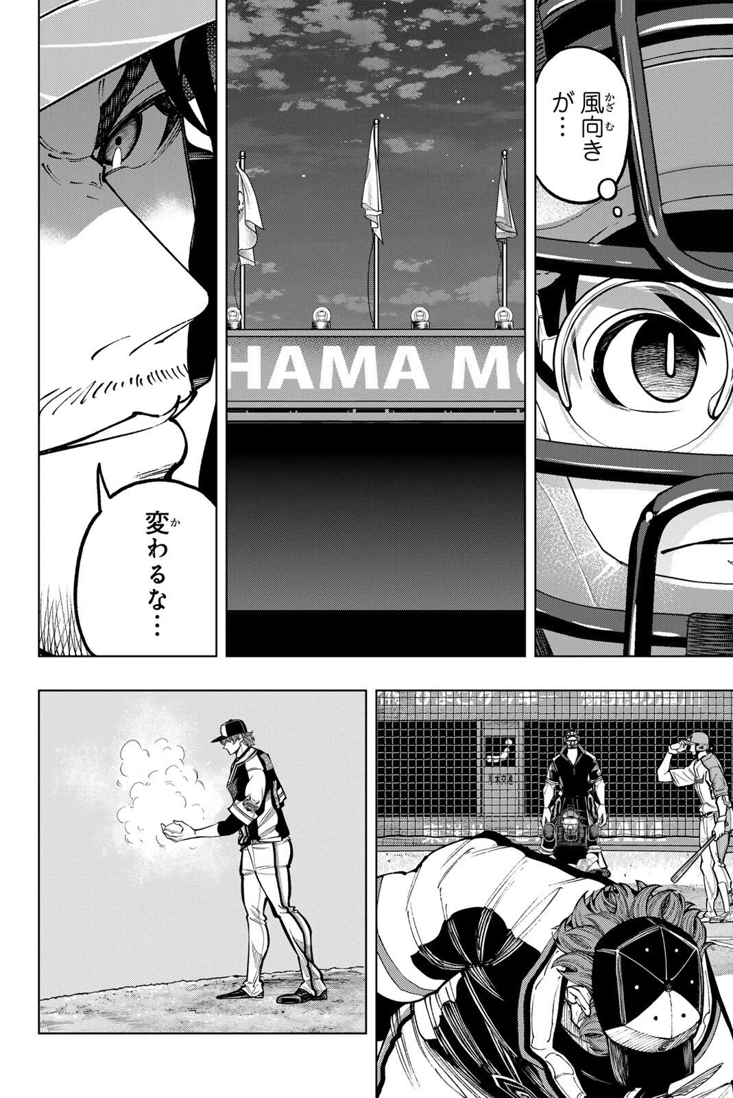 Dorahachi Chapter 64 8ページ