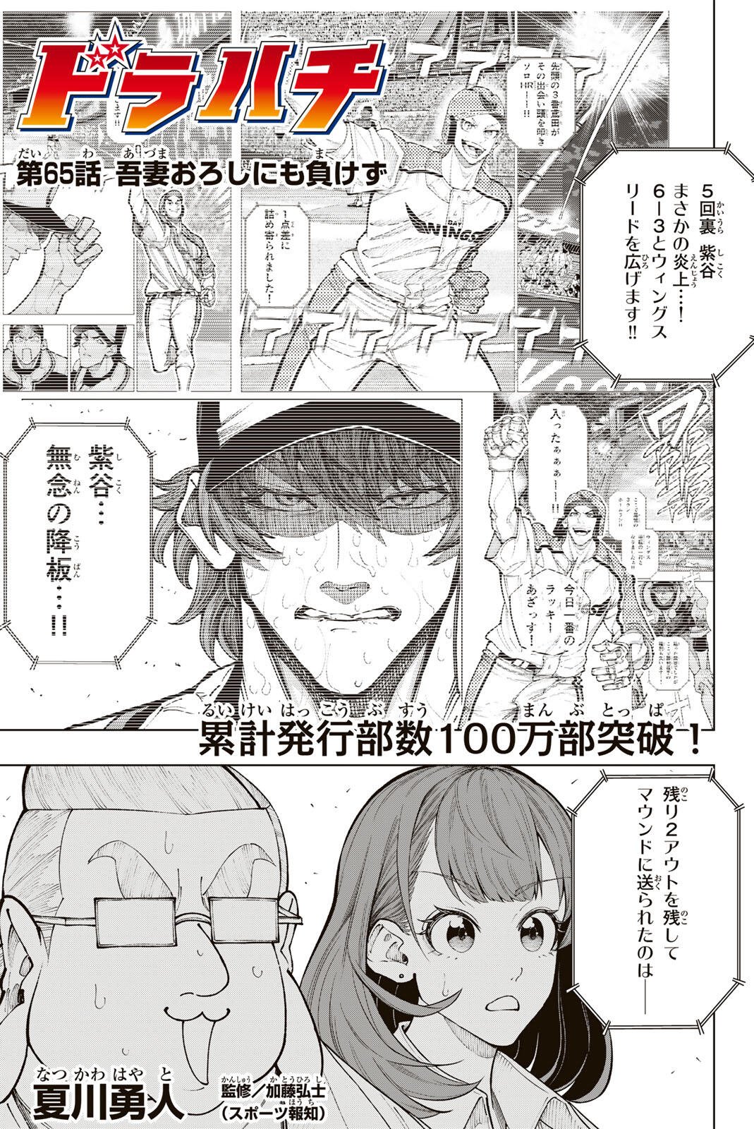Dorahachi Chapter 65 1ページ