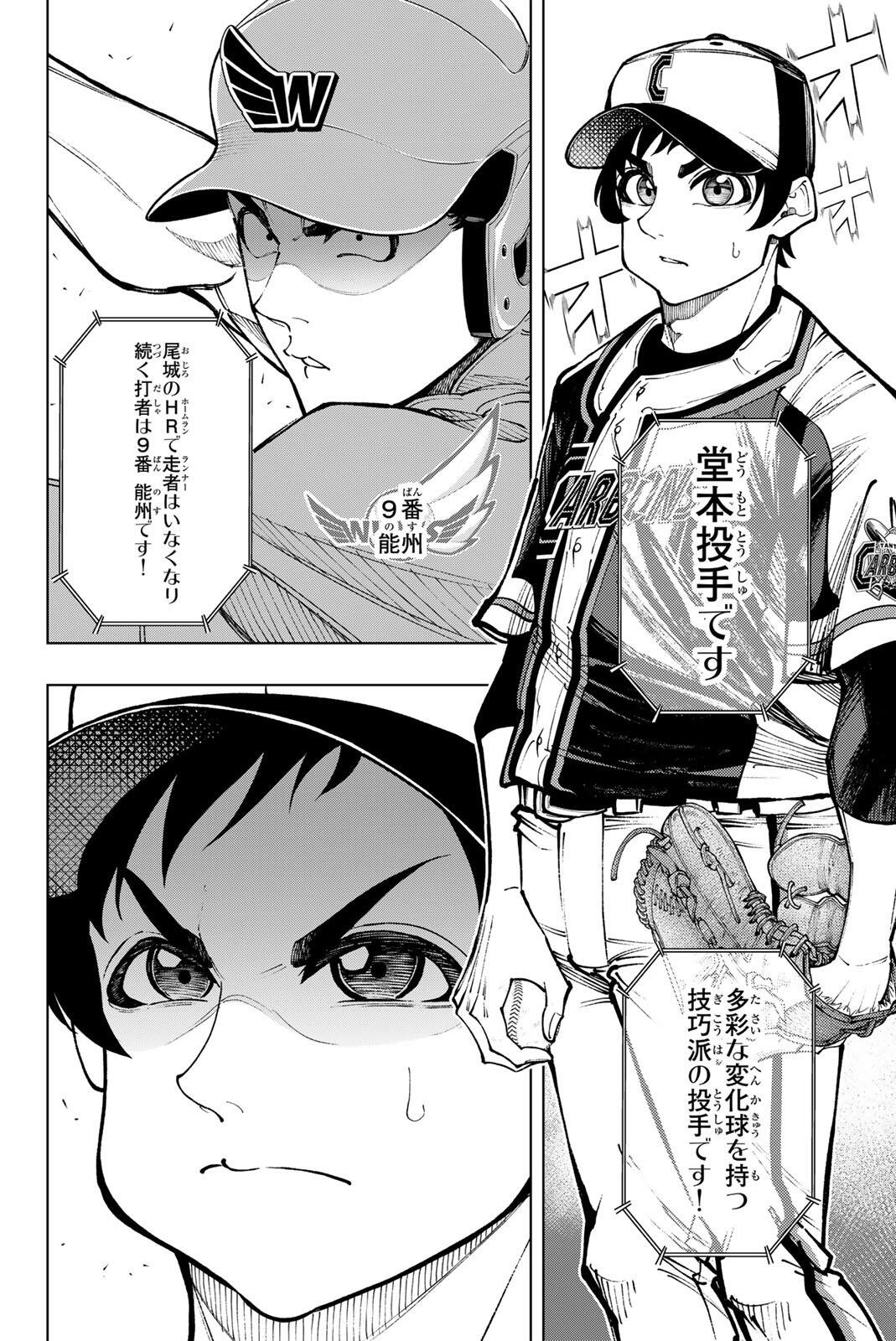 Dorahachi Chapter 65 2ページ