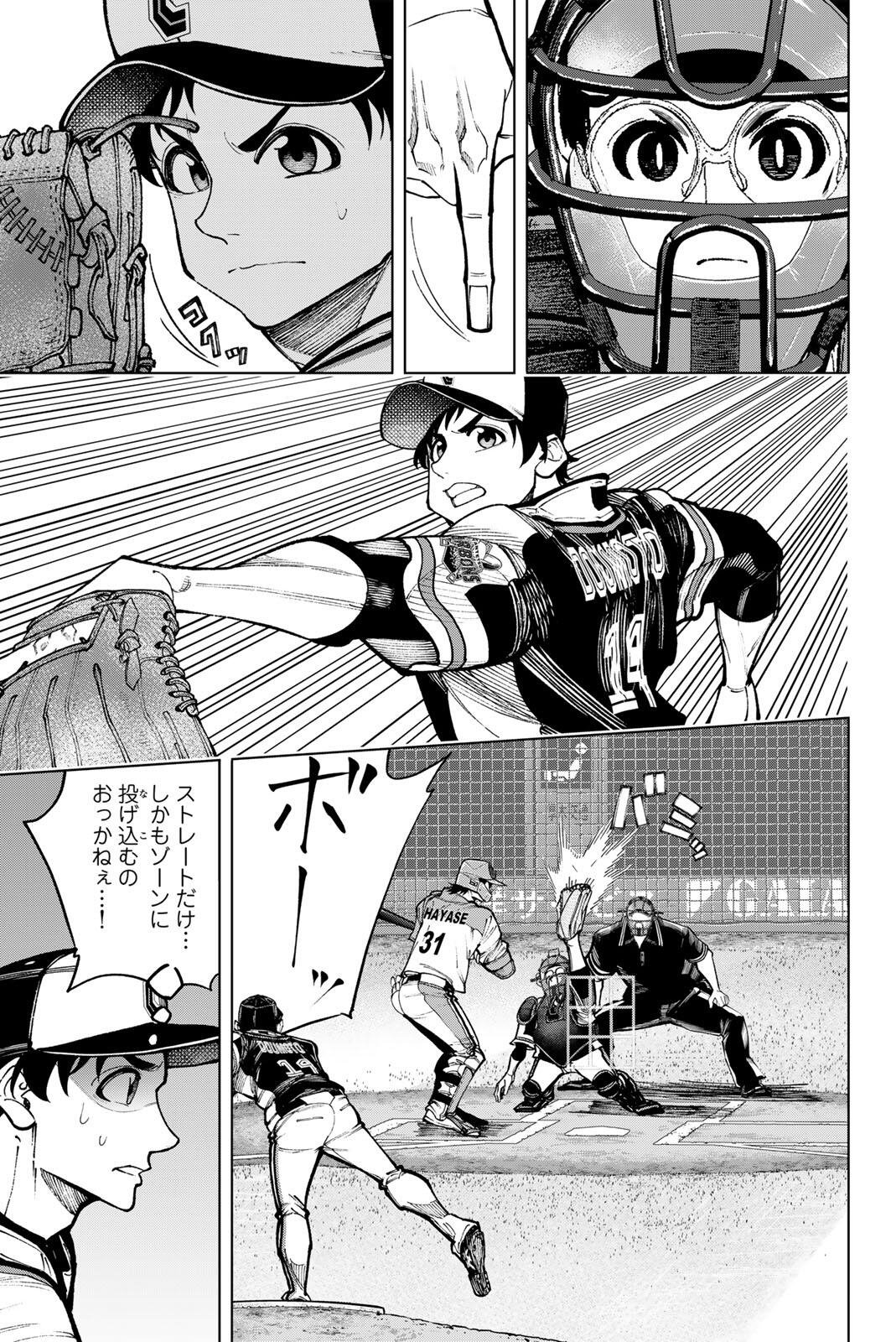 Dorahachi Chapter 65 11ページ