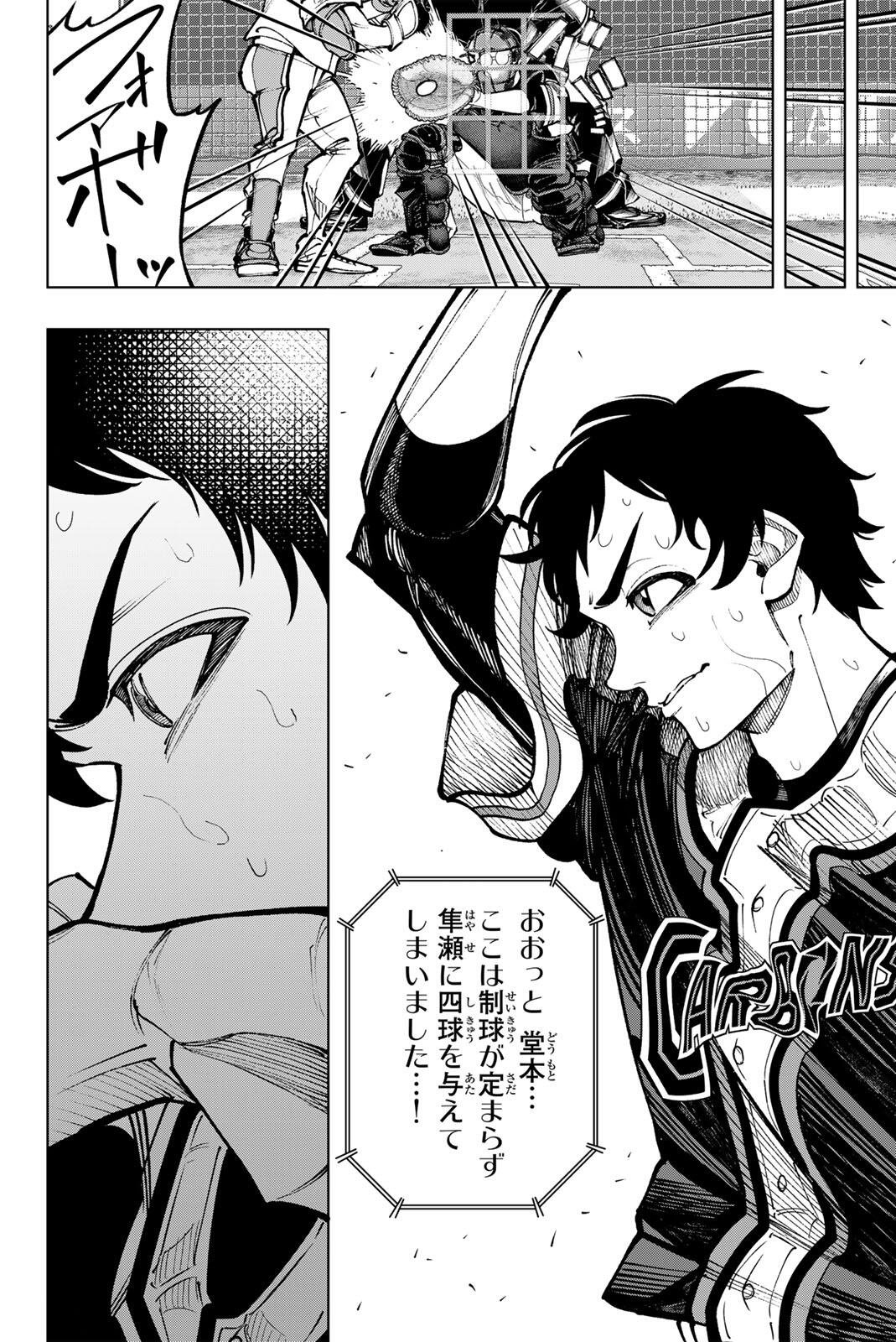 Dorahachi Chapter 65 12ページ