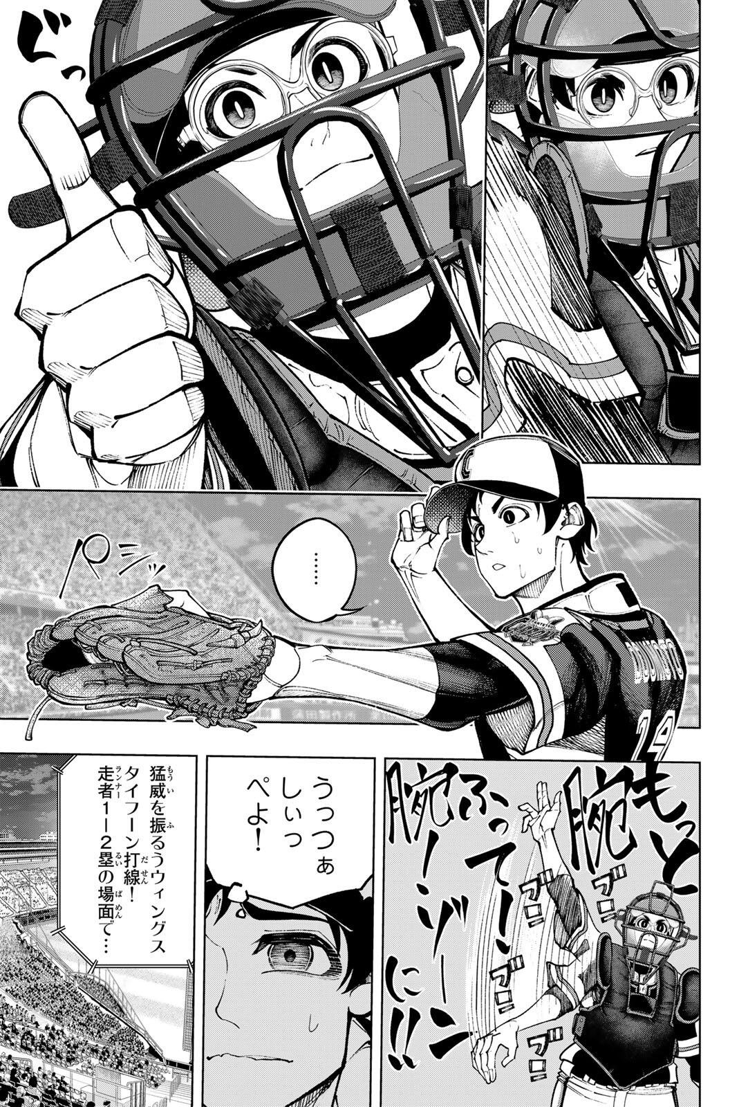 Dorahachi Chapter 65 13ページ