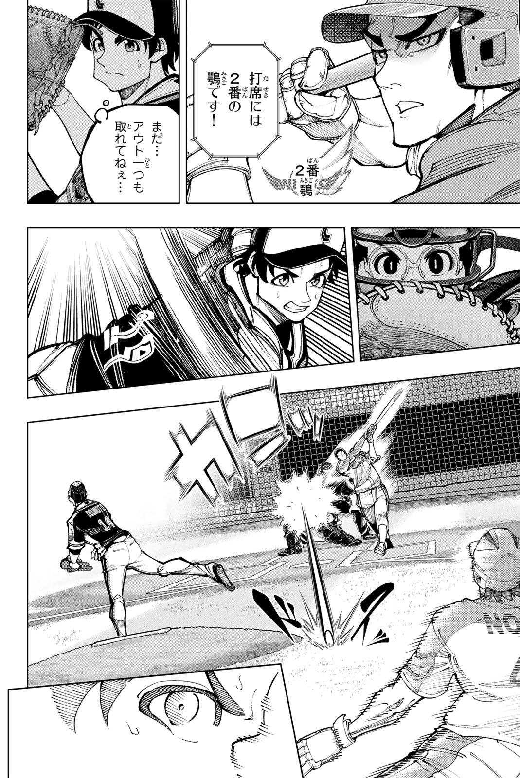 Dorahachi Chapter 65 14ページ