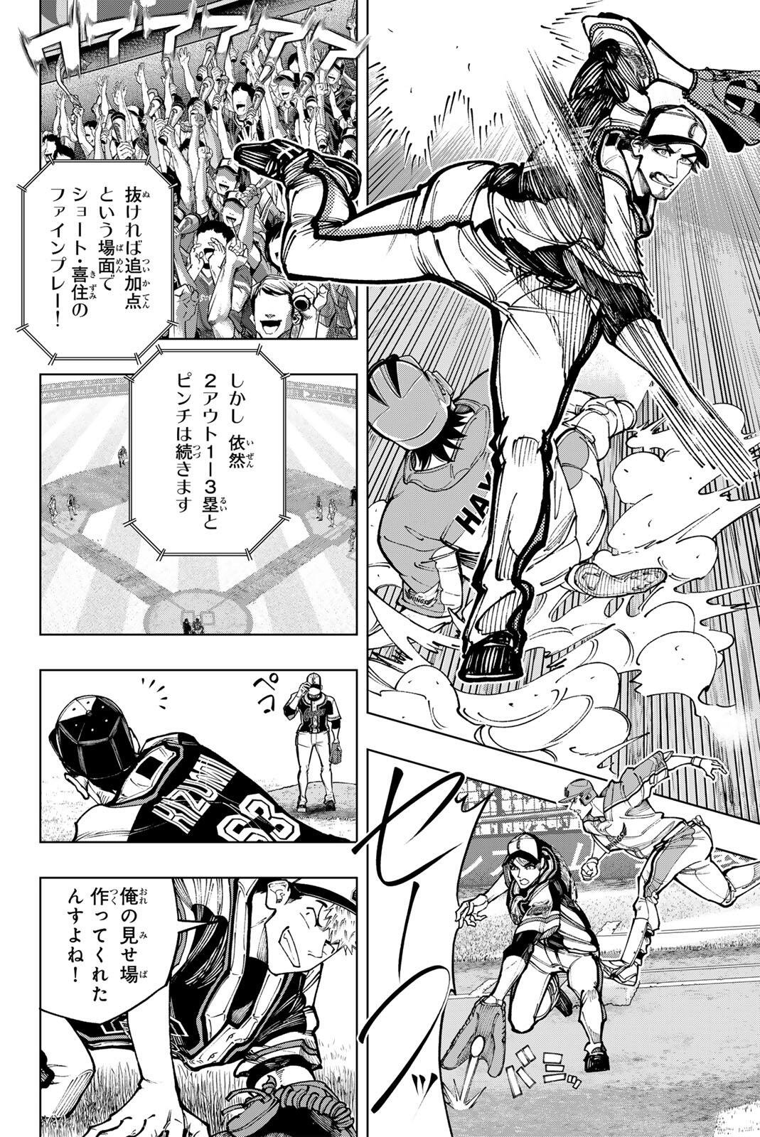 Dorahachi Chapter 65 18ページ