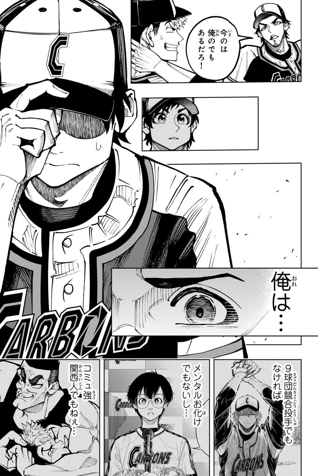 Dorahachi Chapter 65 19ページ