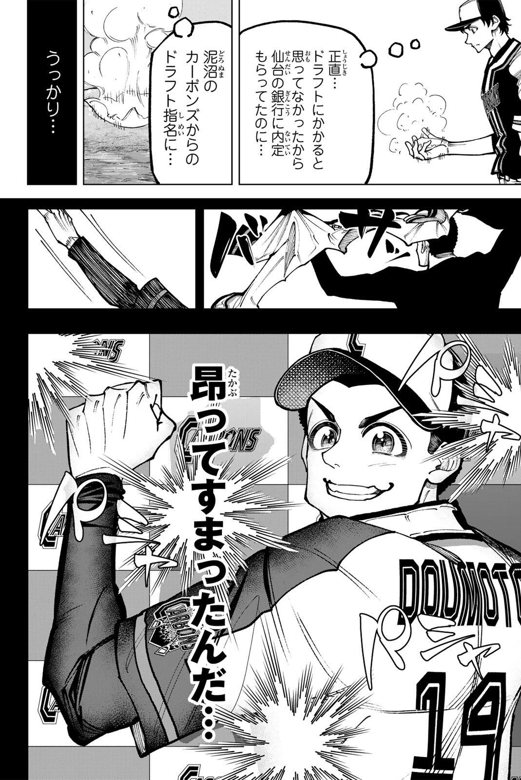 Dorahachi Chapter 65 20ページ