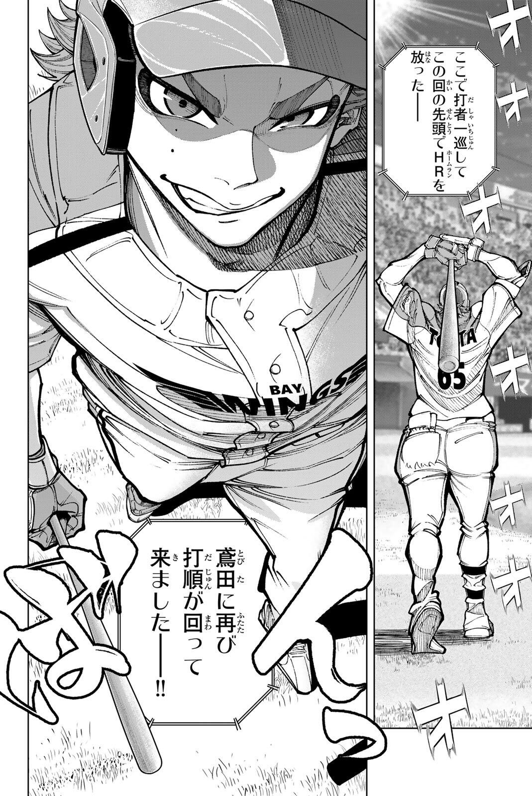Dorahachi Chapter 65 22ページ