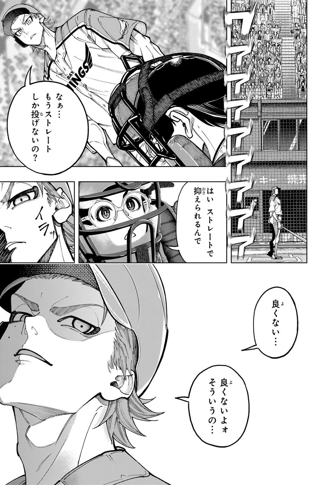 Dorahachi Chapter 65 23ページ