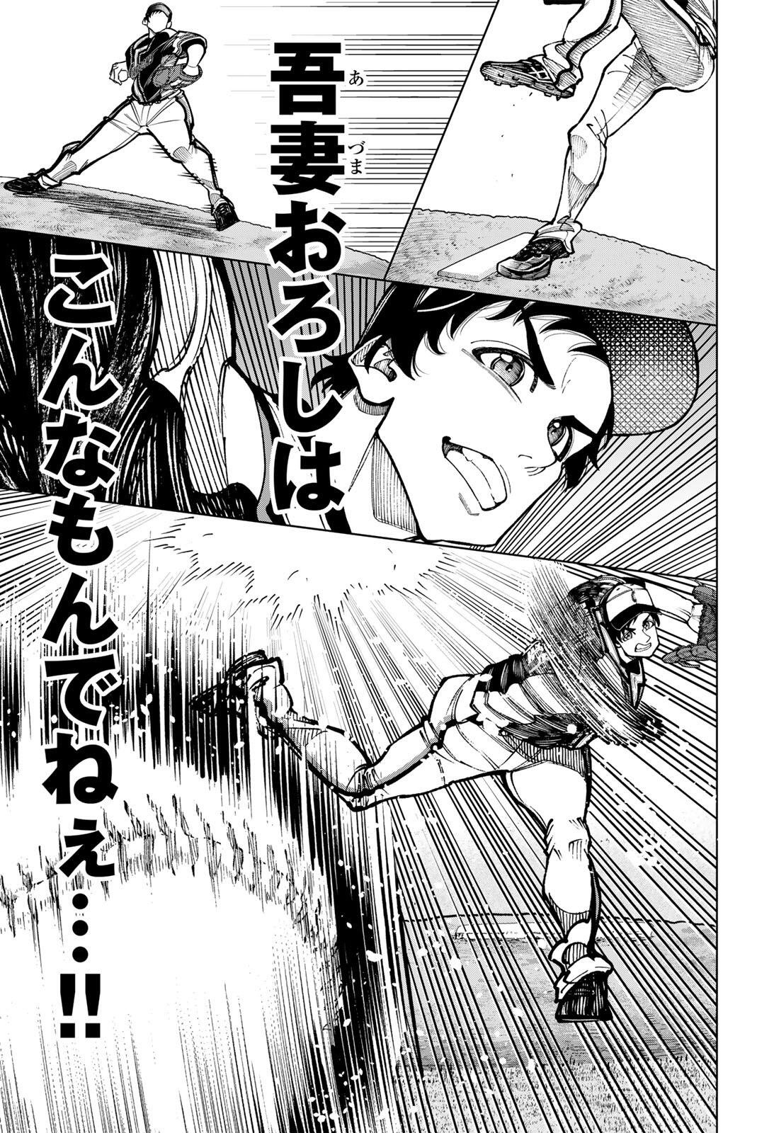 Dorahachi Chapter 65 25ページ