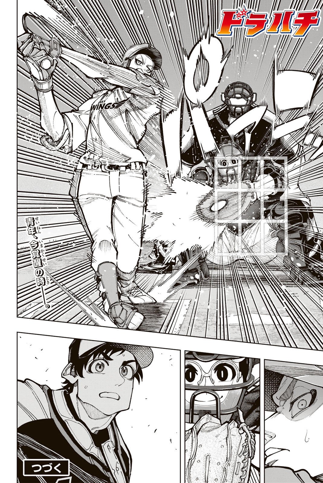 Dorahachi Chapter 65 26ページ