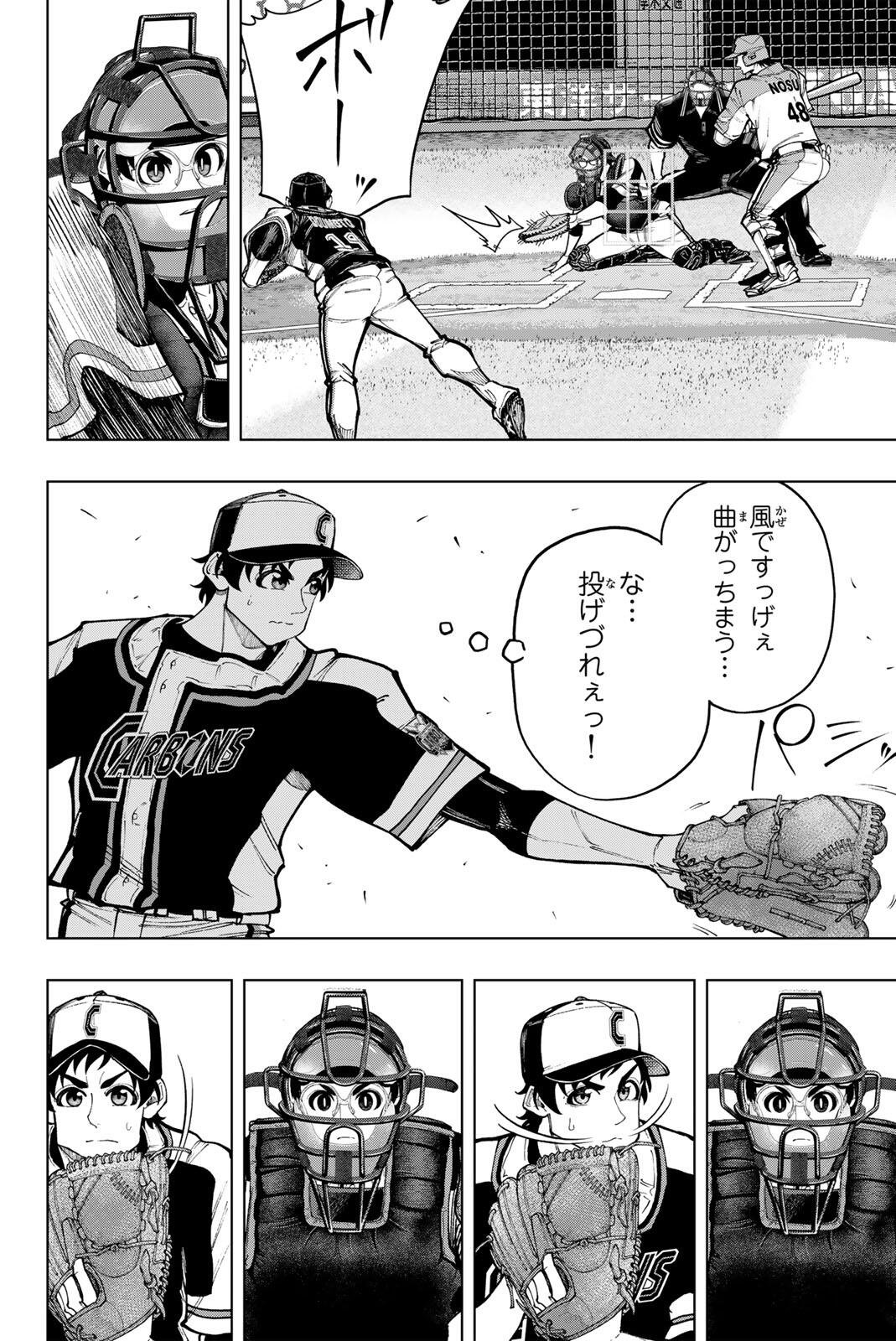 Dorahachi Chapter 65 4ページ