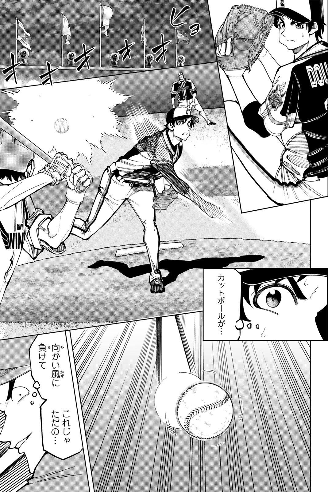 Dorahachi Chapter 65 5ページ