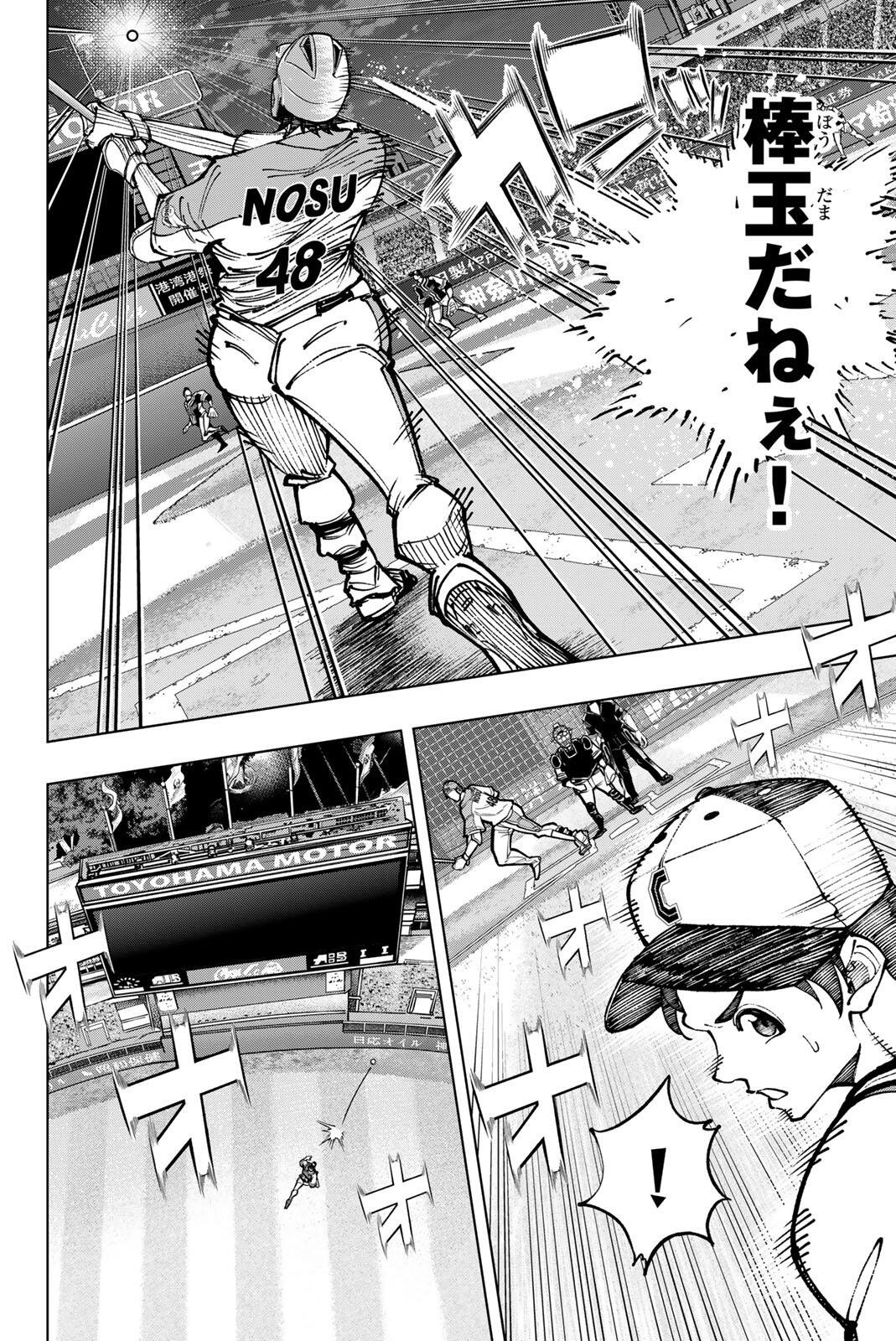 Dorahachi Chapter 65 6ページ