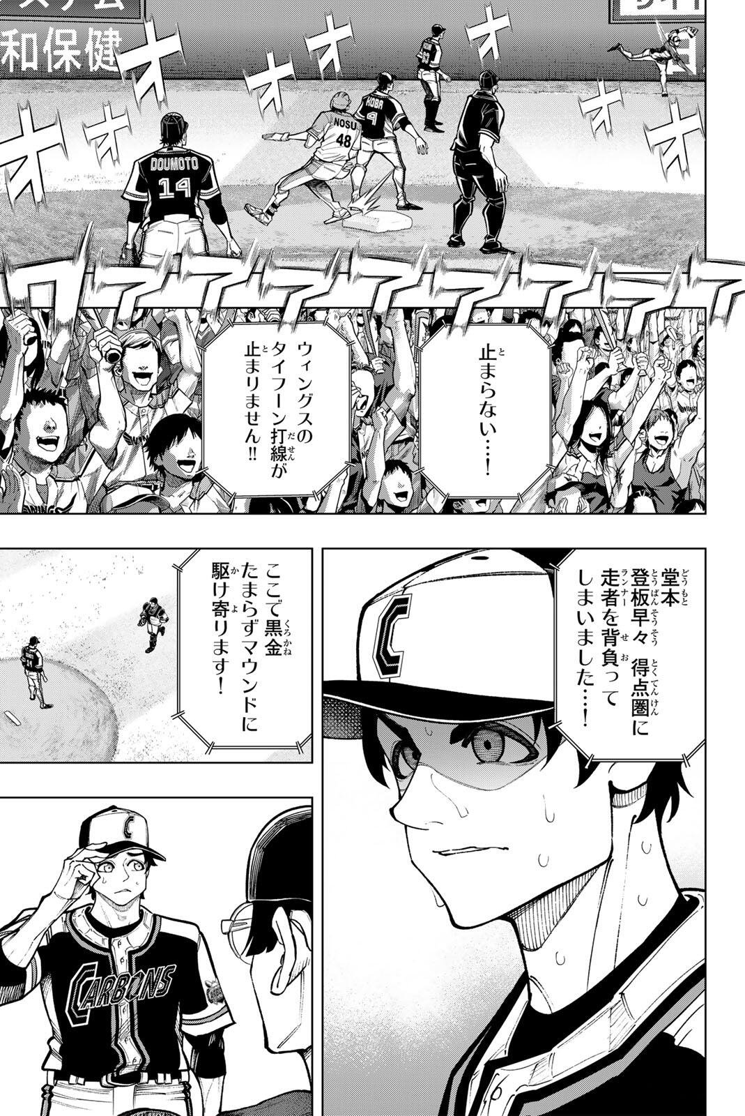 Dorahachi Chapter 65 7ページ