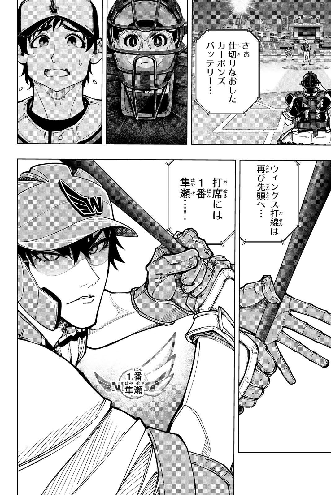 Dorahachi Chapter 65 10ページ