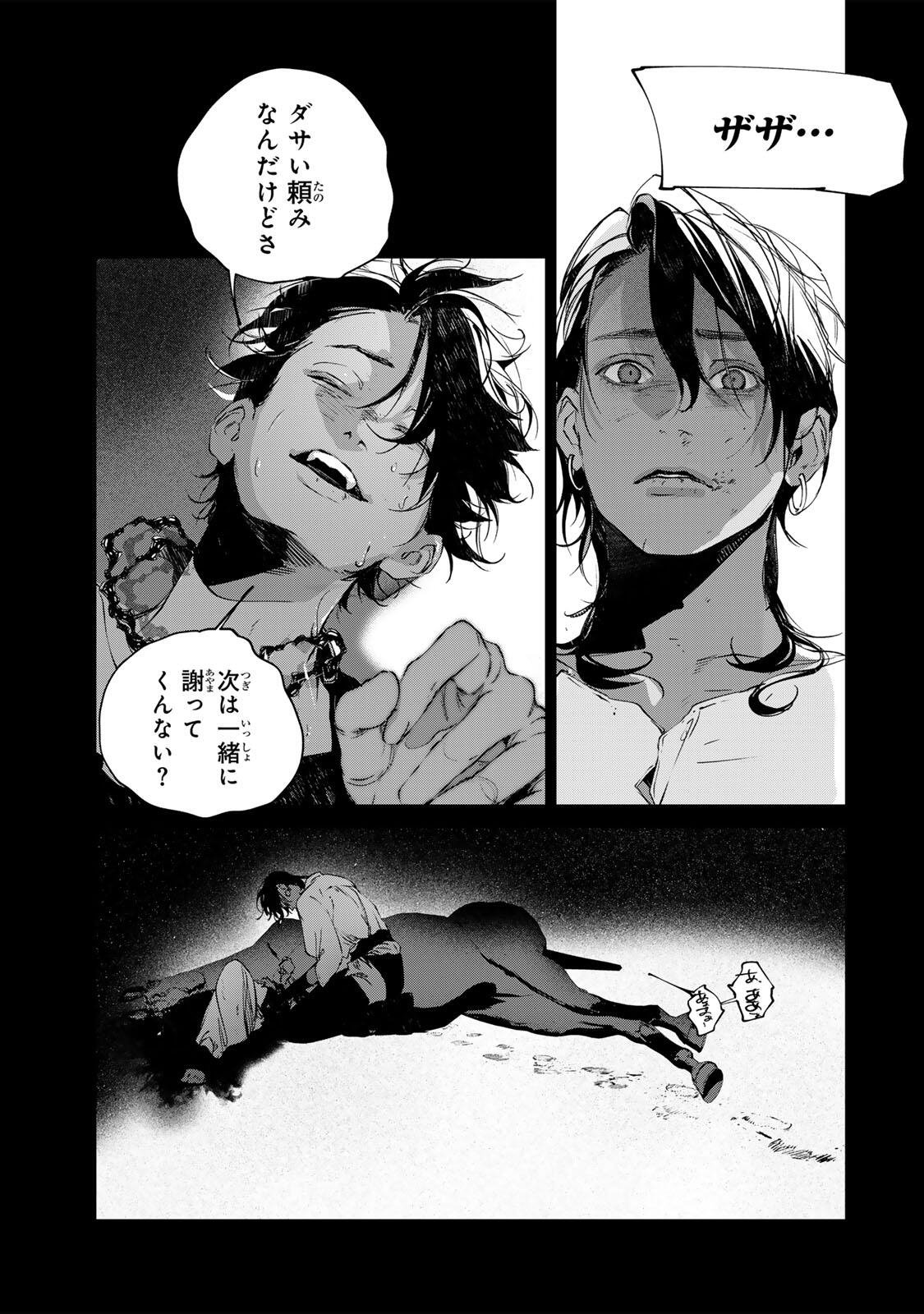Raw Blue no Hyohon Chapter 16.3 11ページ